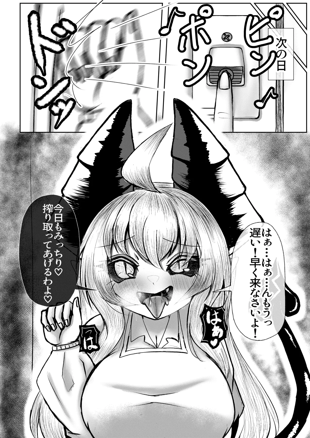 元魔王の大家さん ～甘々エッチ編~ Page.19