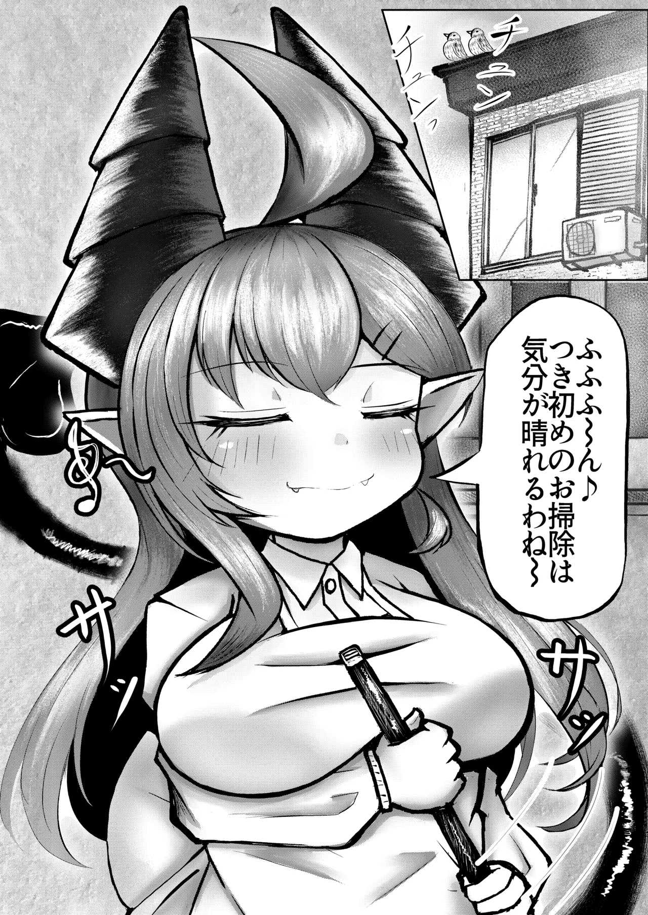 元魔王の大家さん ～甘々エッチ編~ Page.3