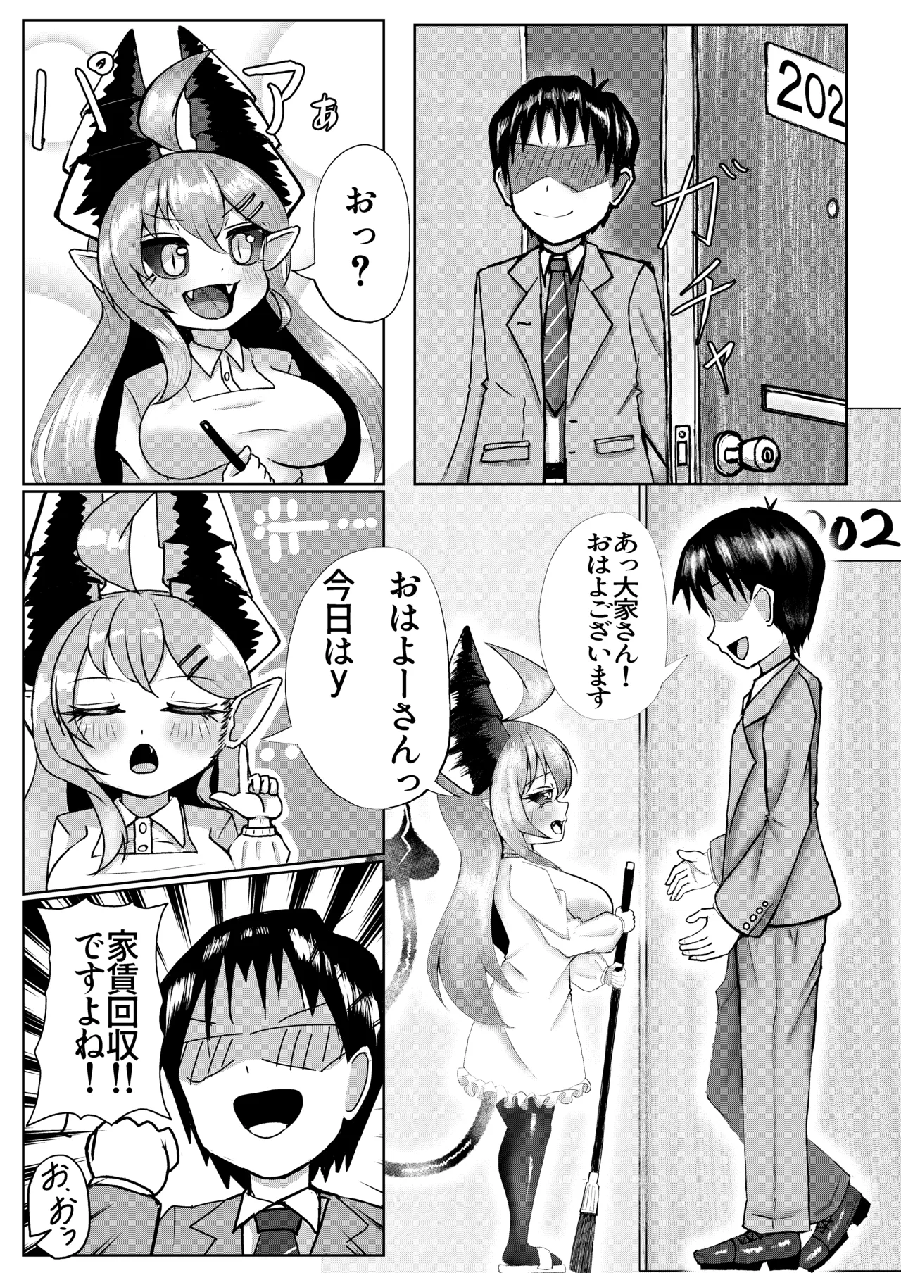 元魔王の大家さん ～甘々エッチ編~ Page.4