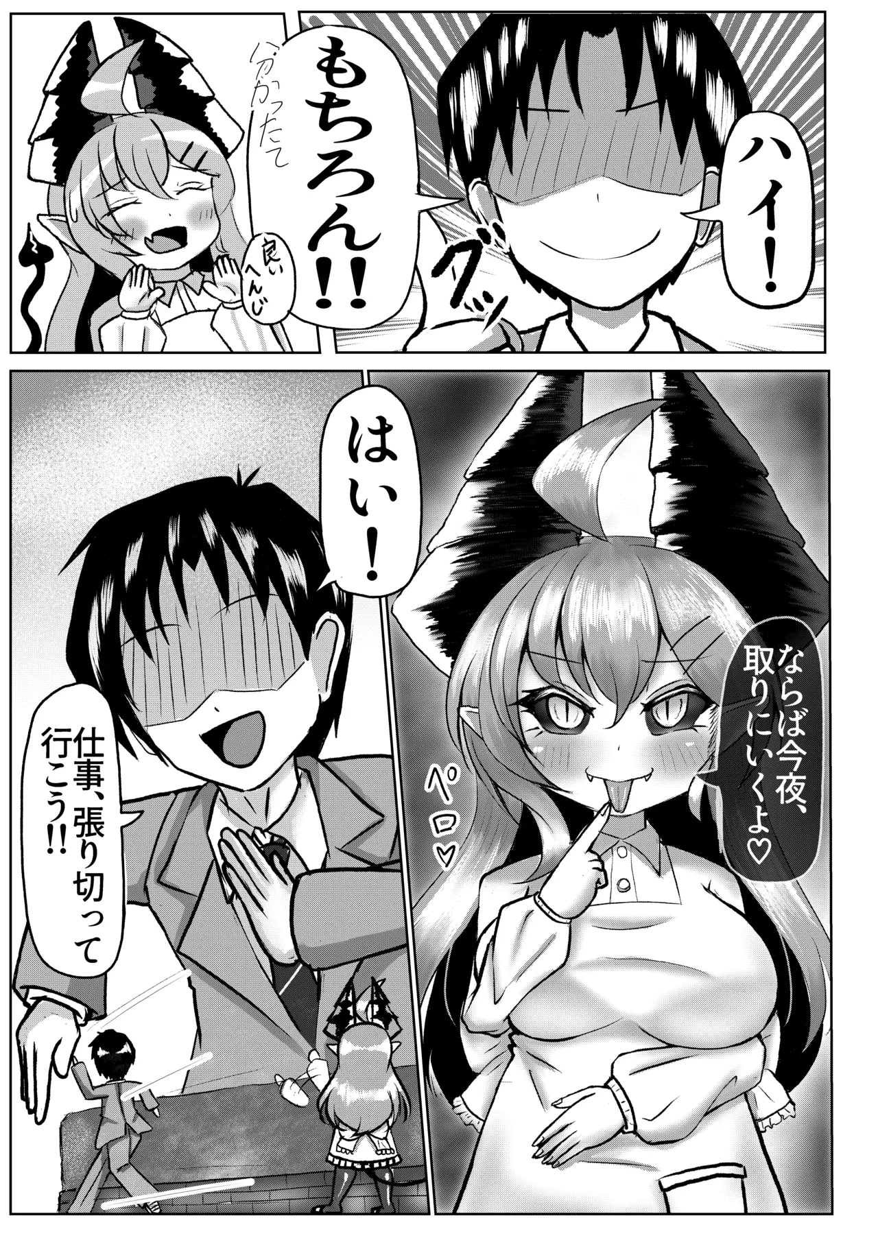 元魔王の大家さん ～甘々エッチ編~ Page.6