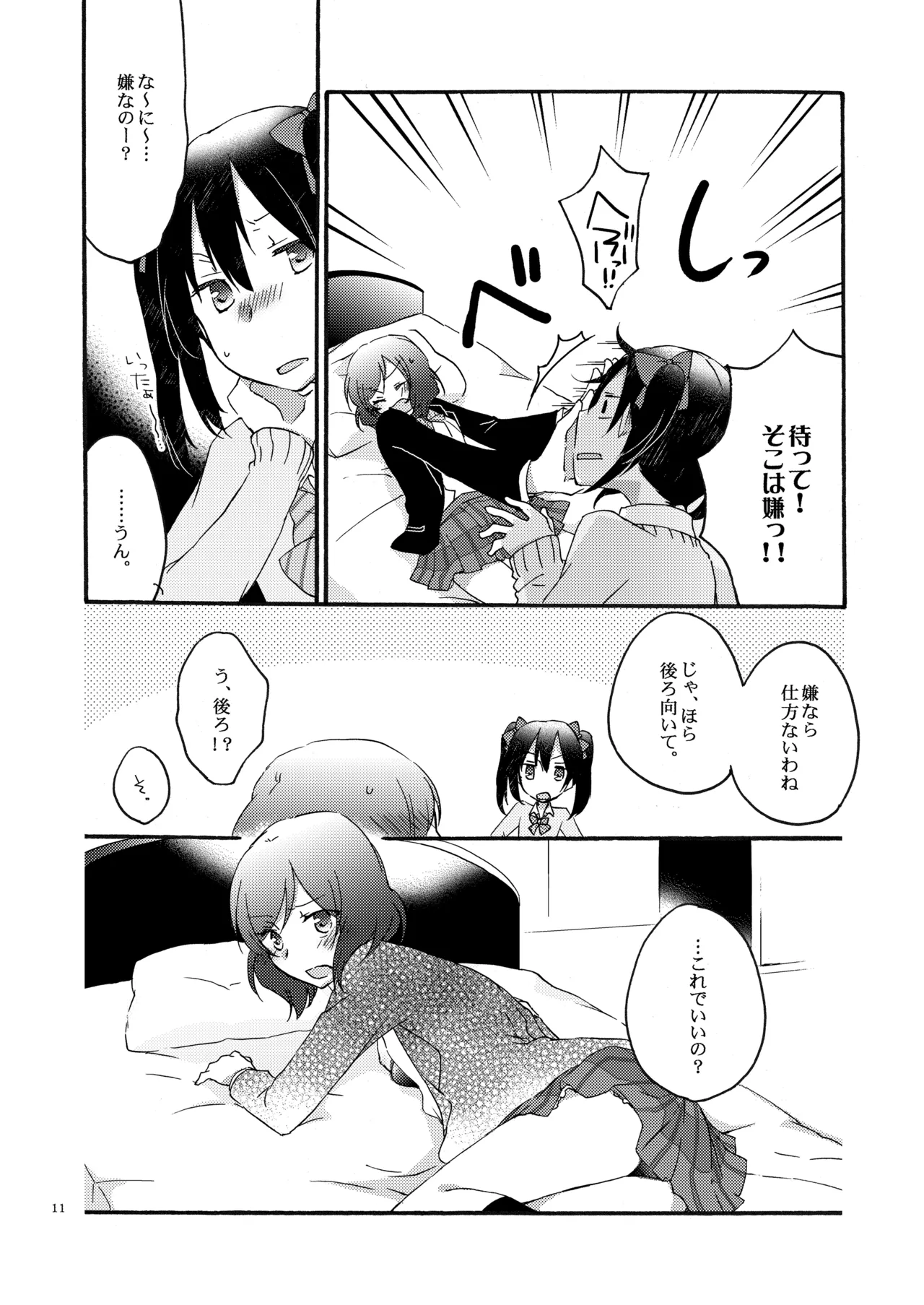 プライベート★ツンデレーション Page.10