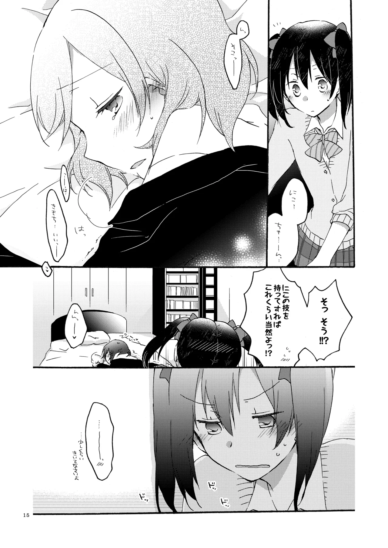 プライベート★ツンデレーション Page.14