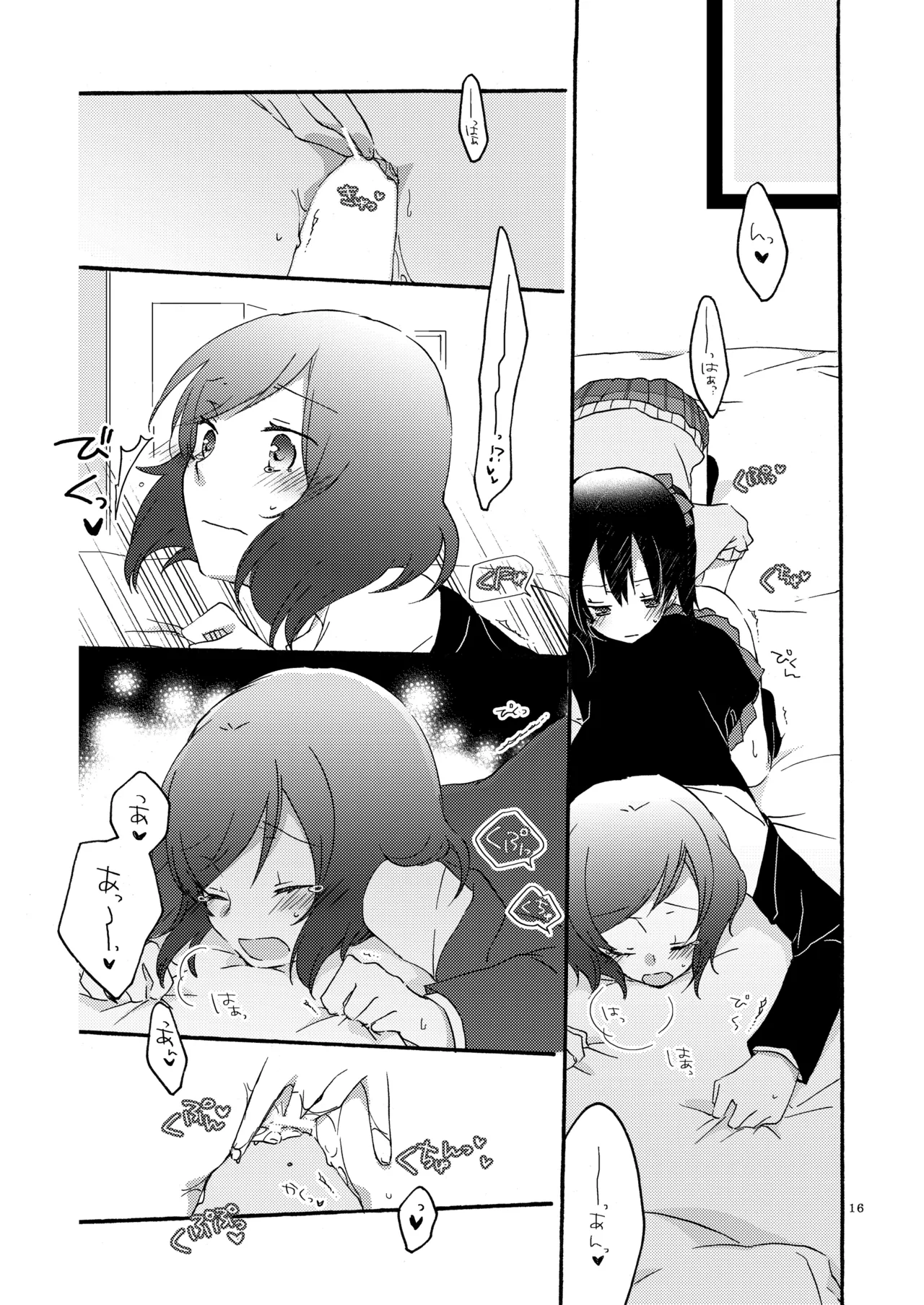 プライベート★ツンデレーション Page.15