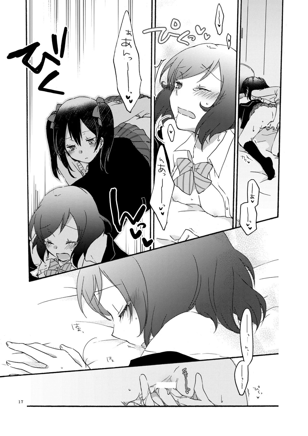 プライベート★ツンデレーション Page.16