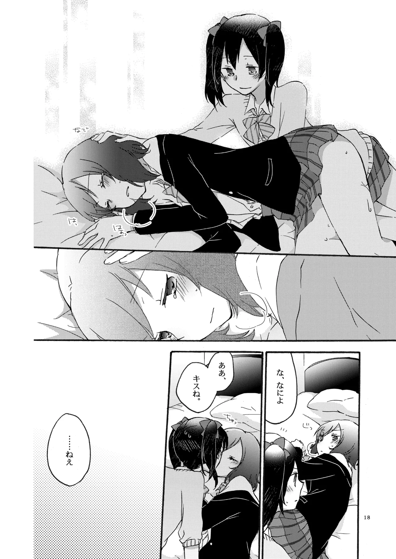 プライベート★ツンデレーション Page.17