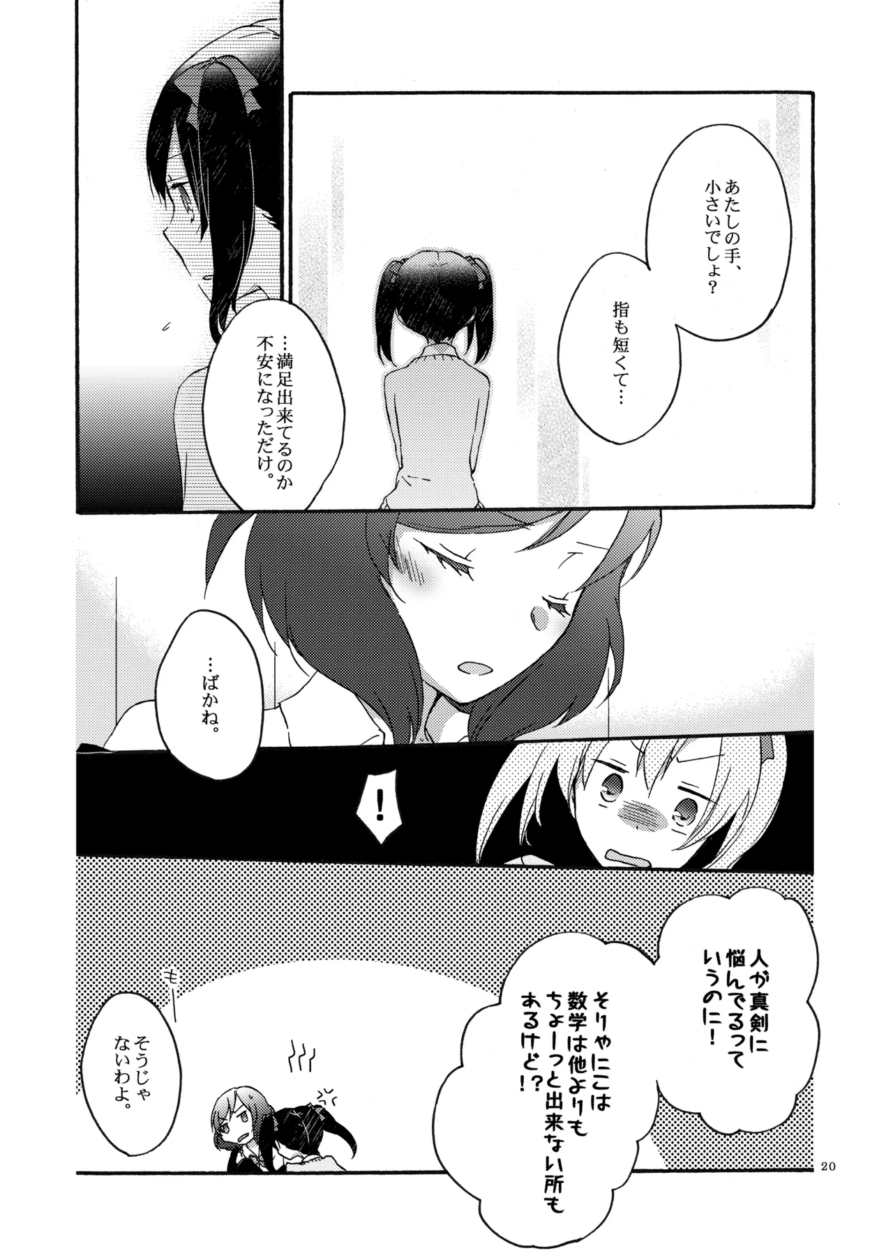 プライベート★ツンデレーション Page.19