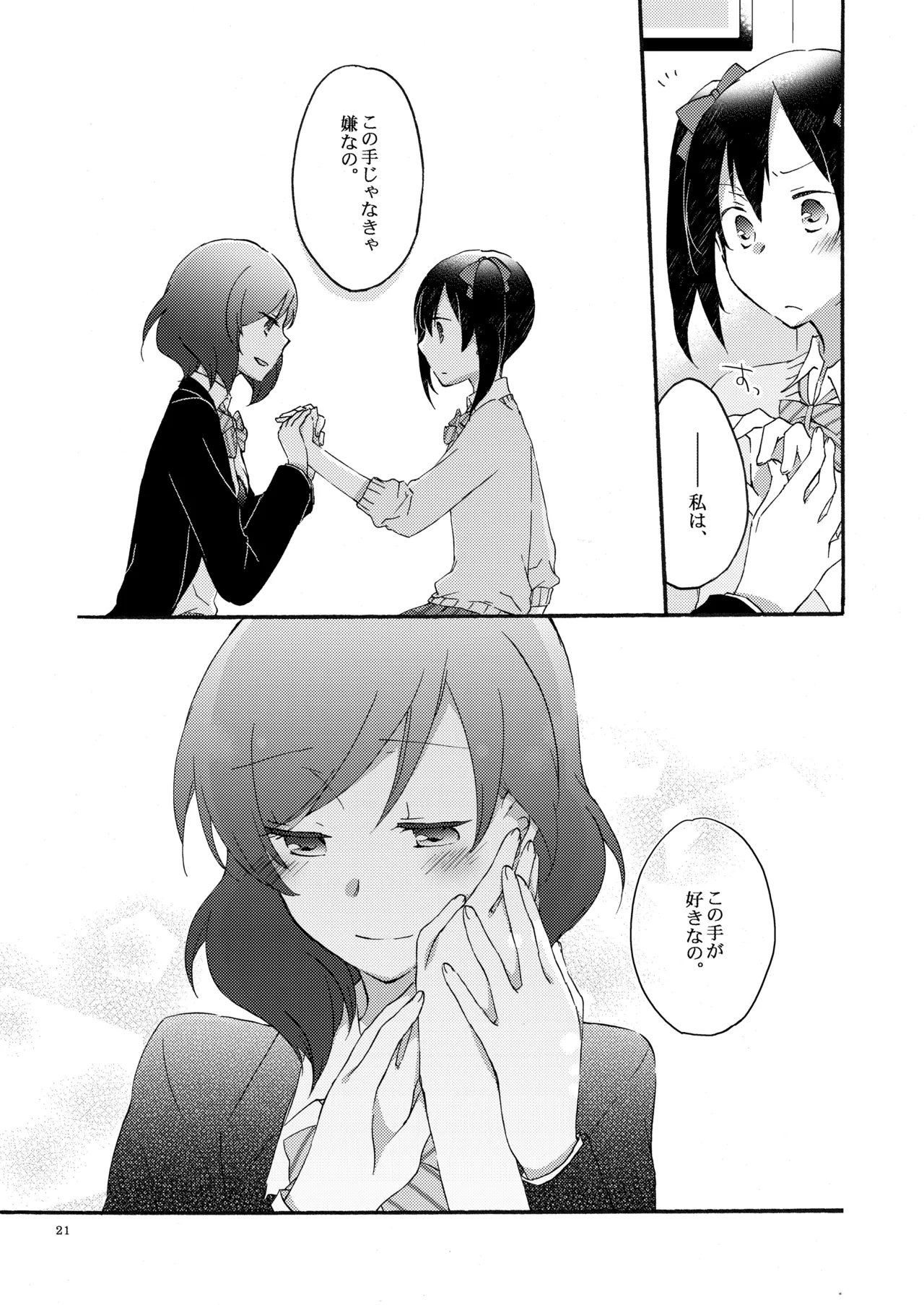 プライベート★ツンデレーション Page.20