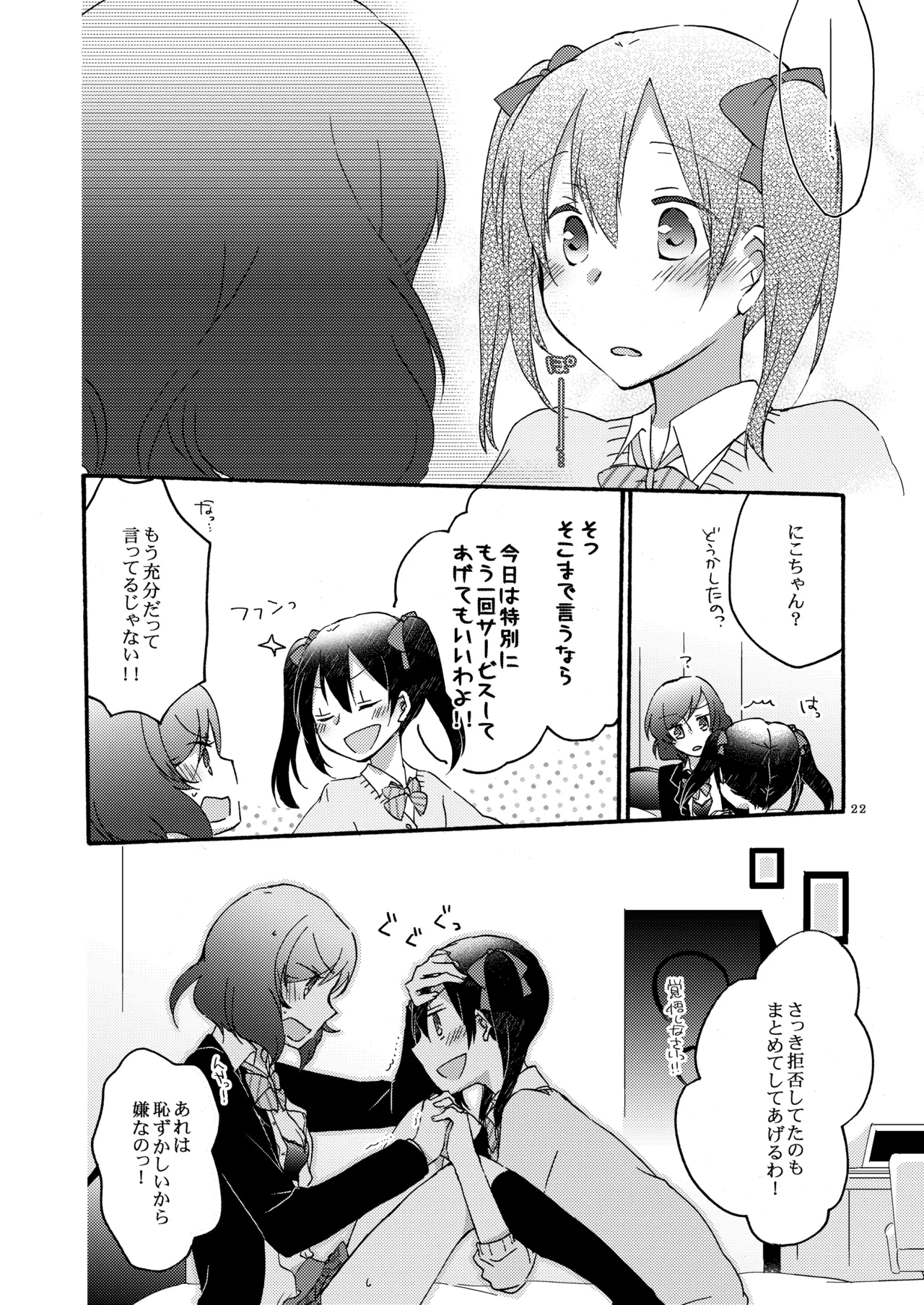 プライベート★ツンデレーション Page.21