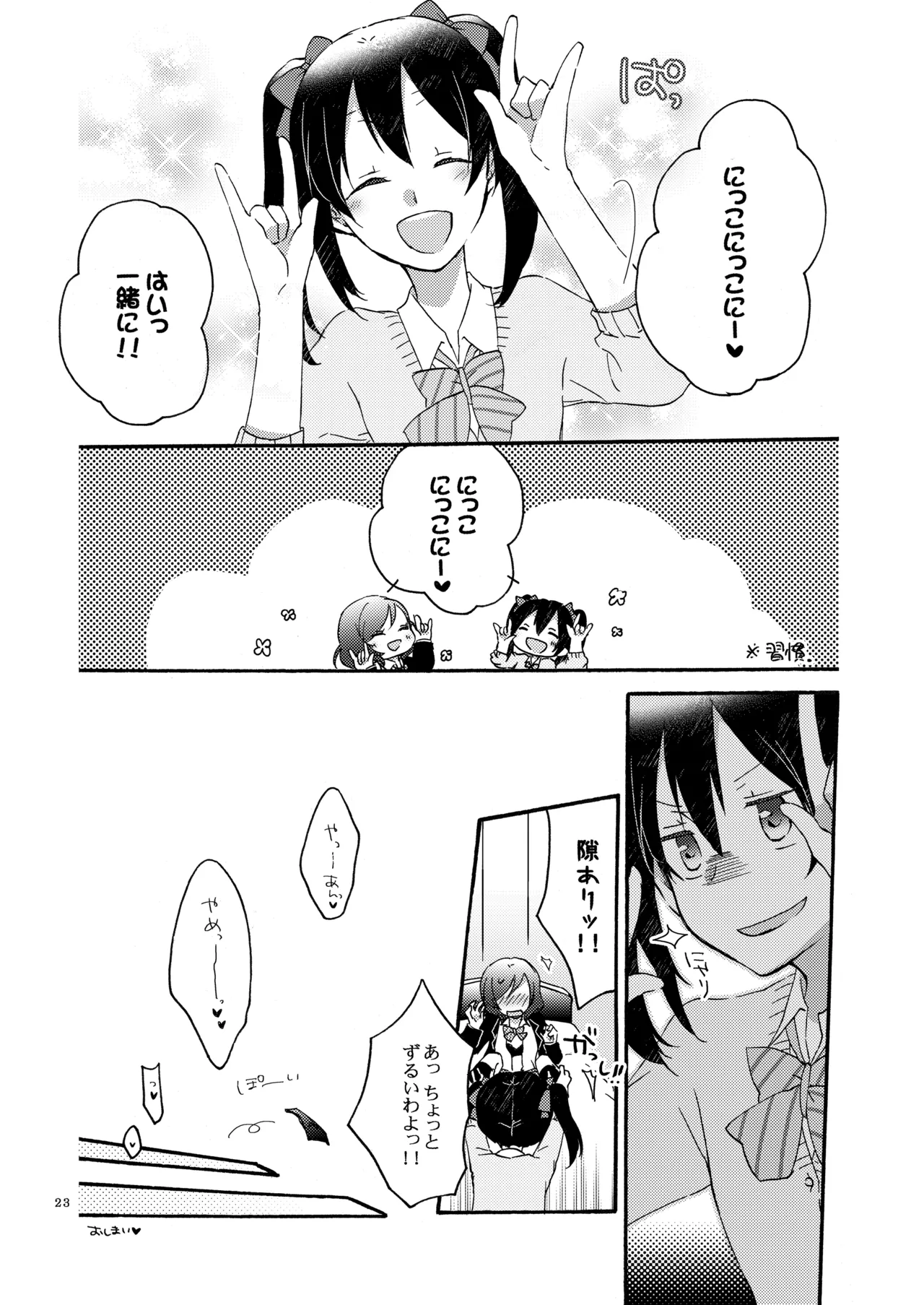 プライベート★ツンデレーション Page.22