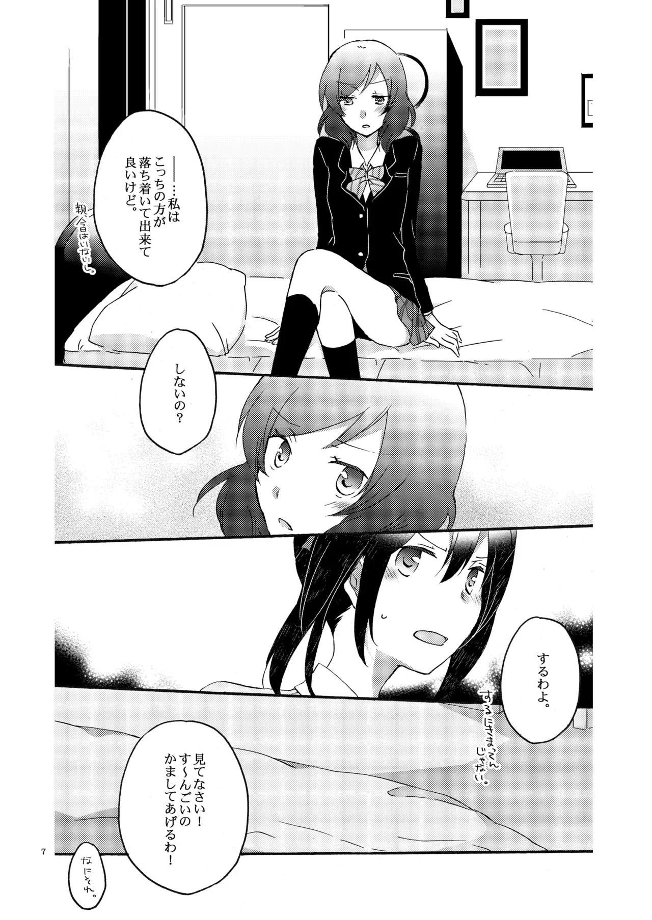 プライベート★ツンデレーション Page.6