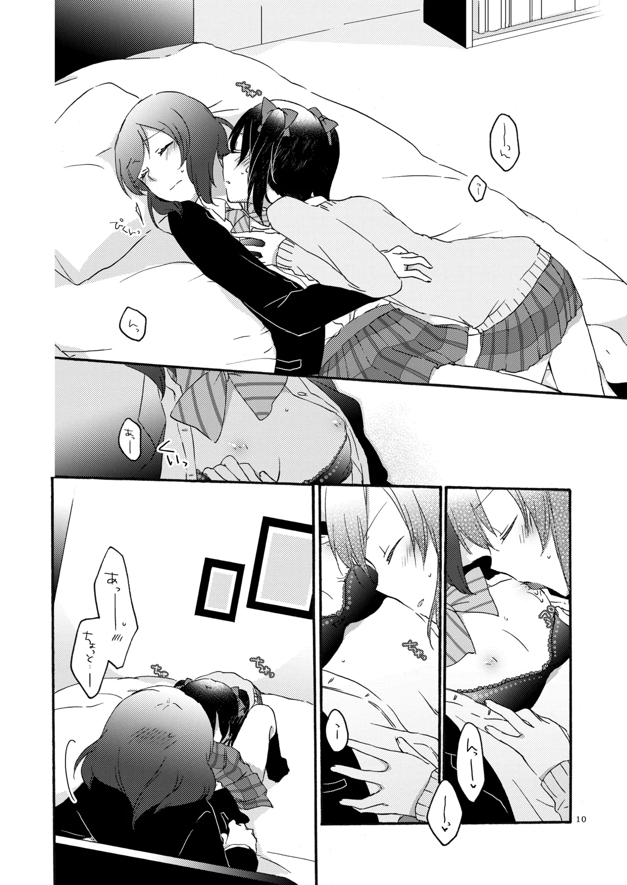 プライベート★ツンデレーション Page.9