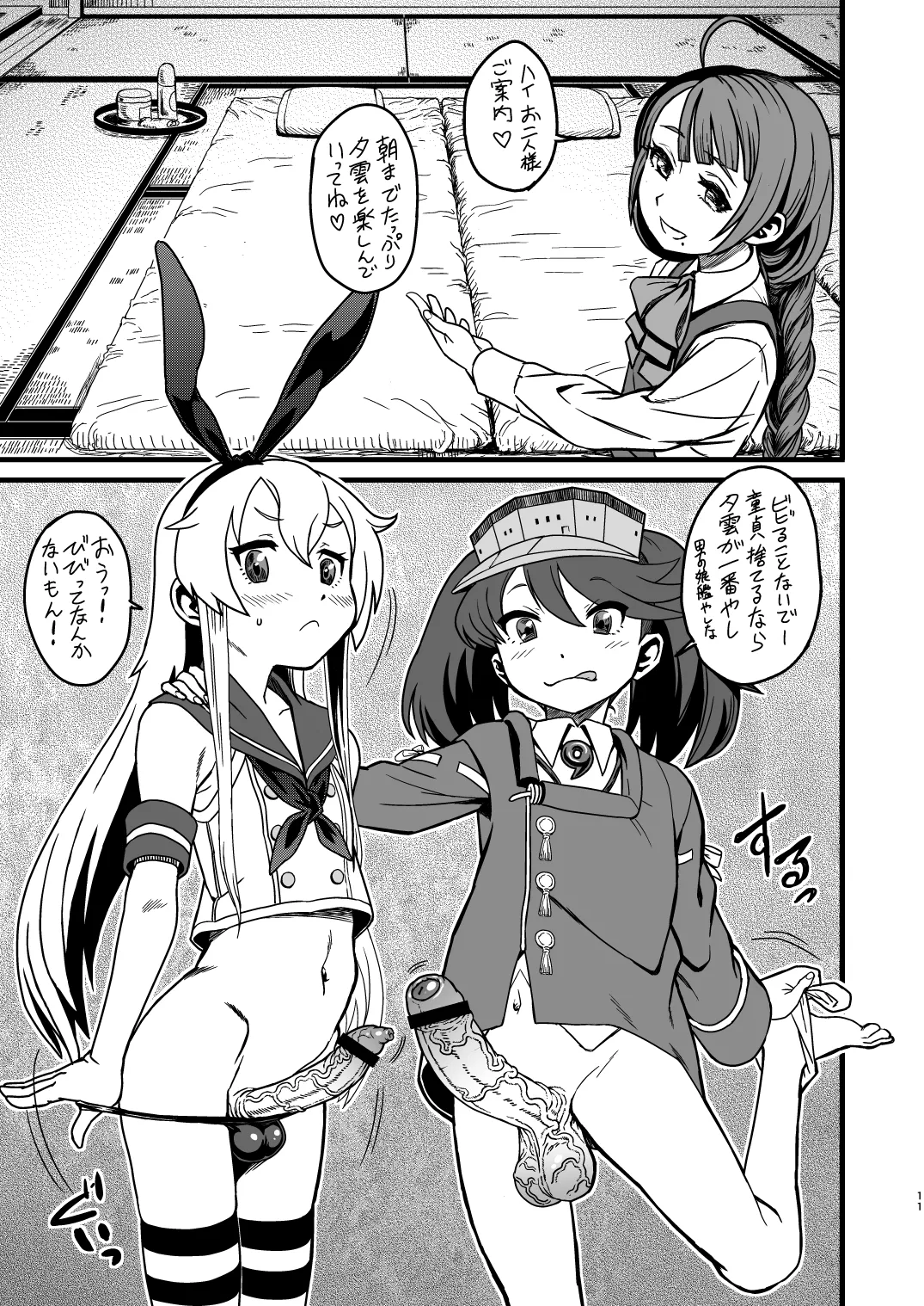 特務慰安艦夕雲 艦ショタvsふたなり艦娘 Page.11