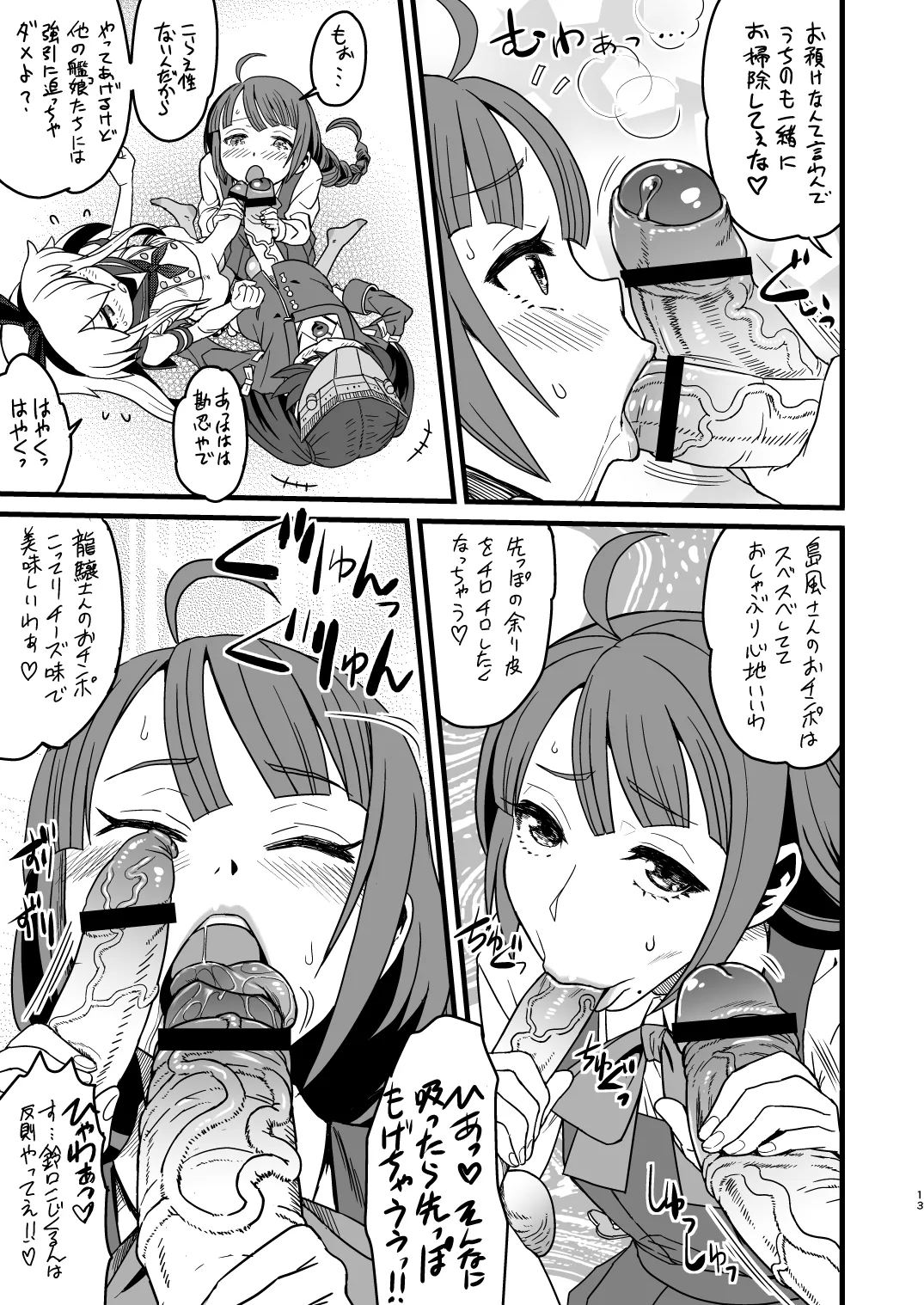 特務慰安艦夕雲 艦ショタvsふたなり艦娘 Page.13