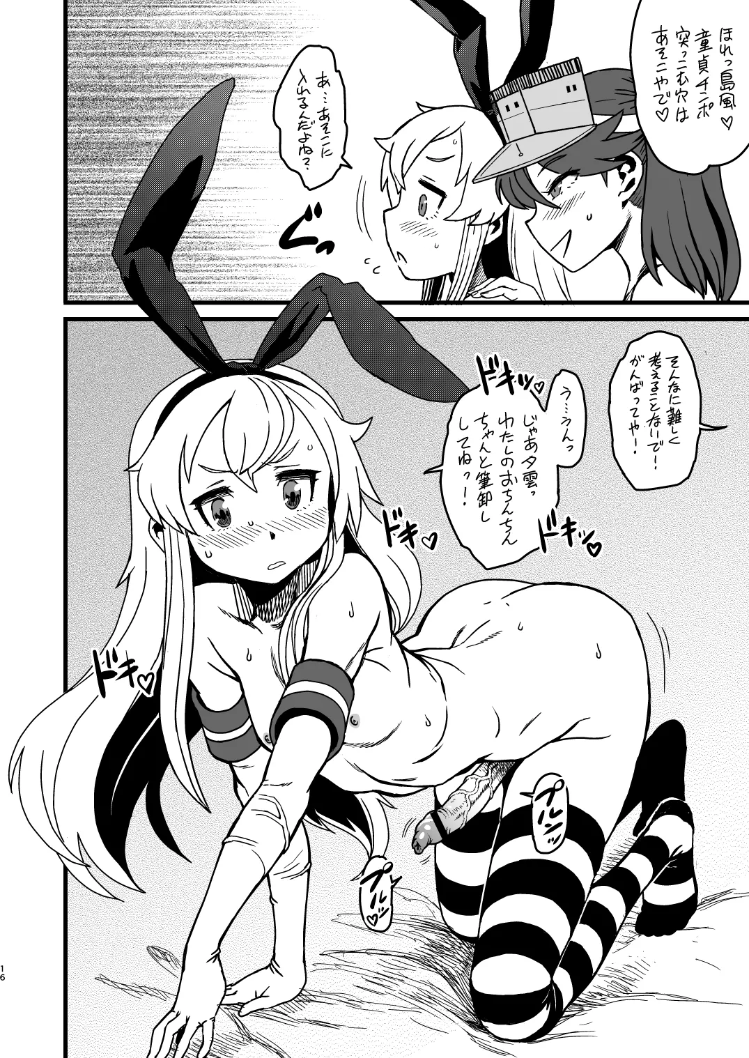 特務慰安艦夕雲 艦ショタvsふたなり艦娘 Page.16