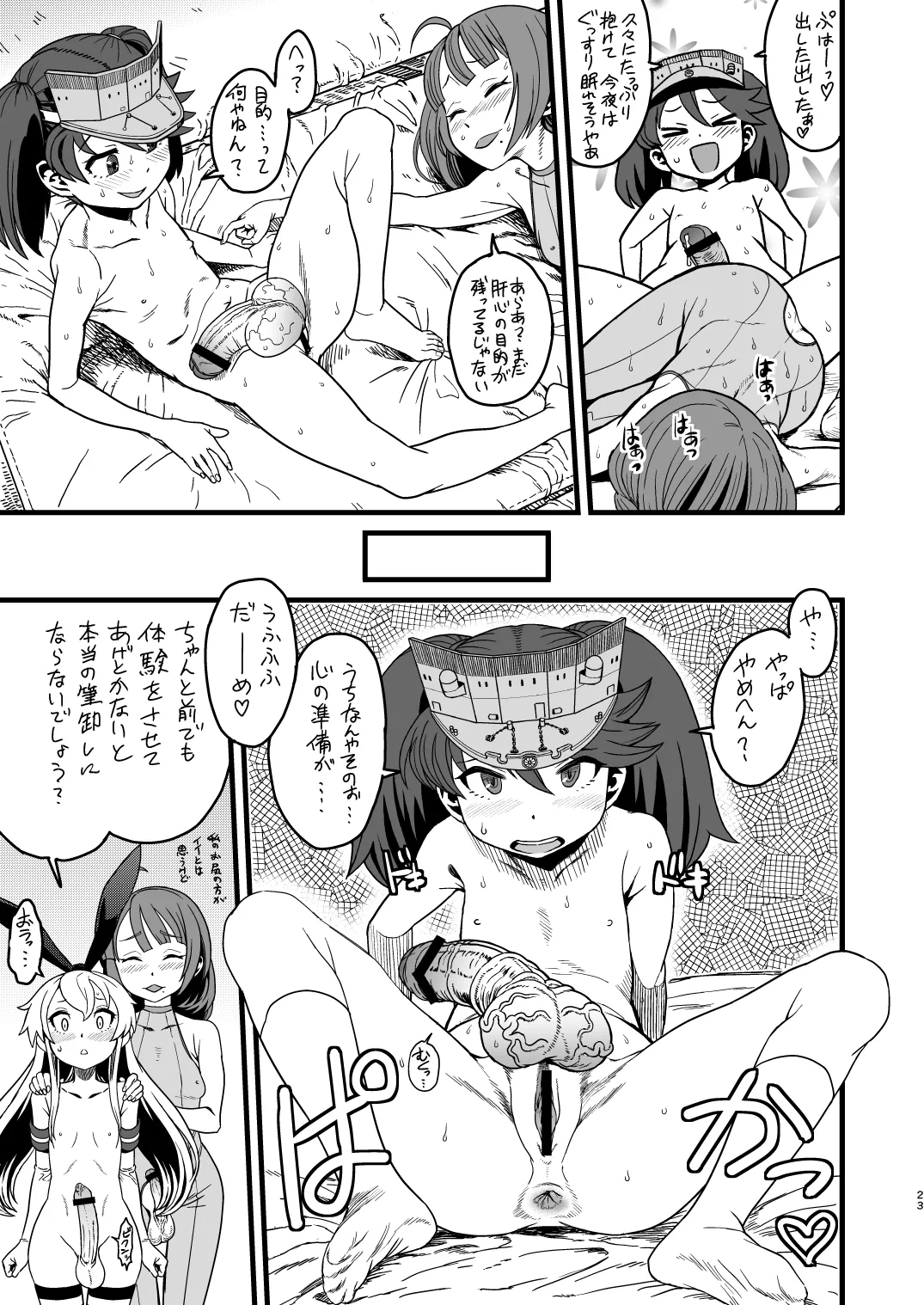 特務慰安艦夕雲 艦ショタvsふたなり艦娘 Page.23