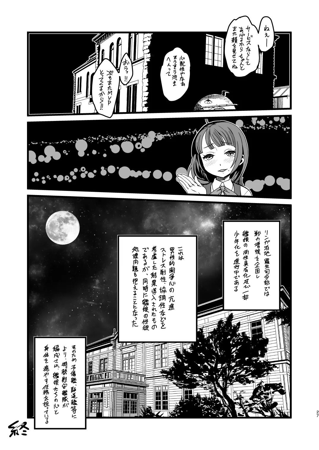 特務慰安艦夕雲 艦ショタvsふたなり艦娘 Page.27