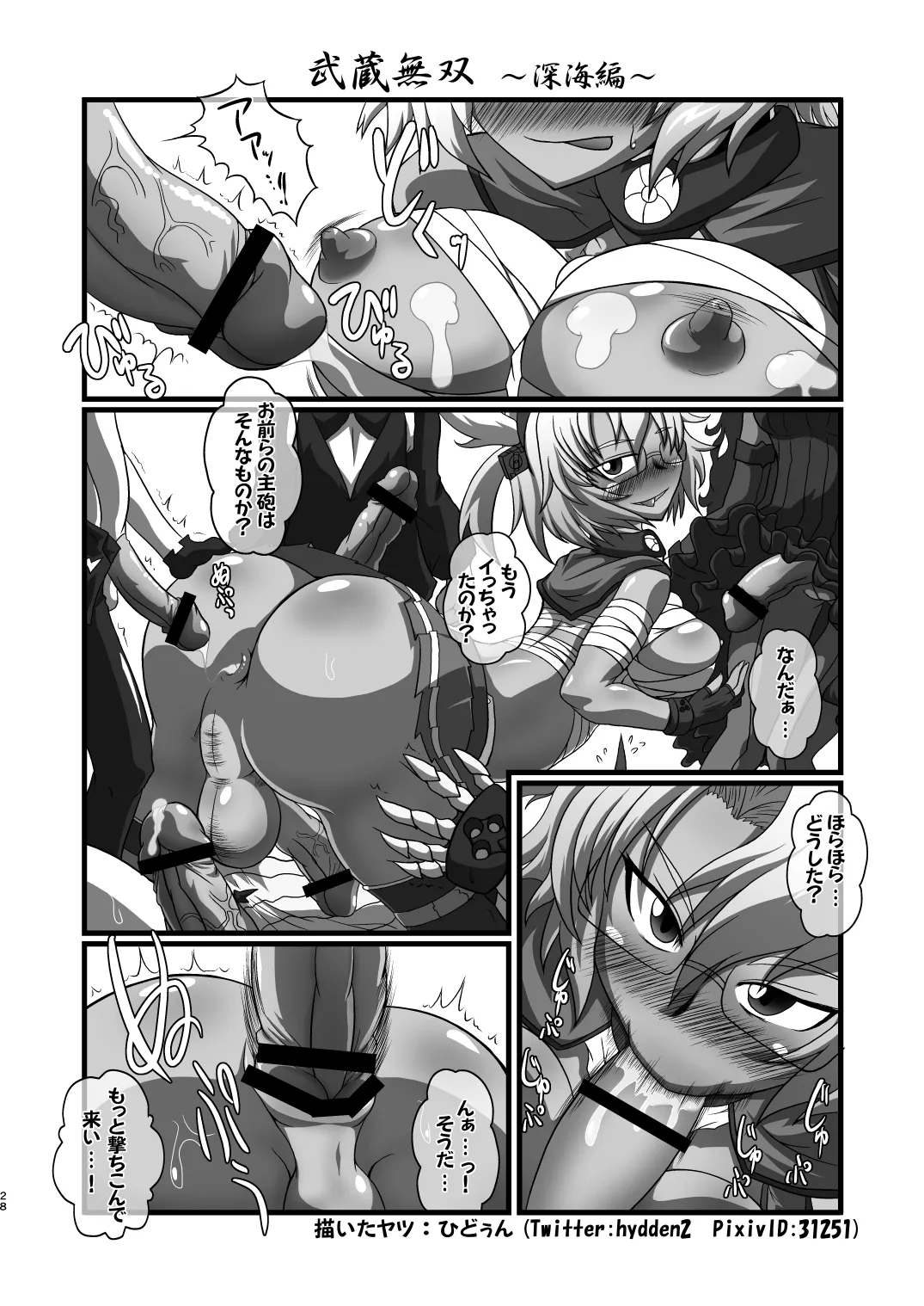 特務慰安艦夕雲 艦ショタvsふたなり艦娘 Page.28
