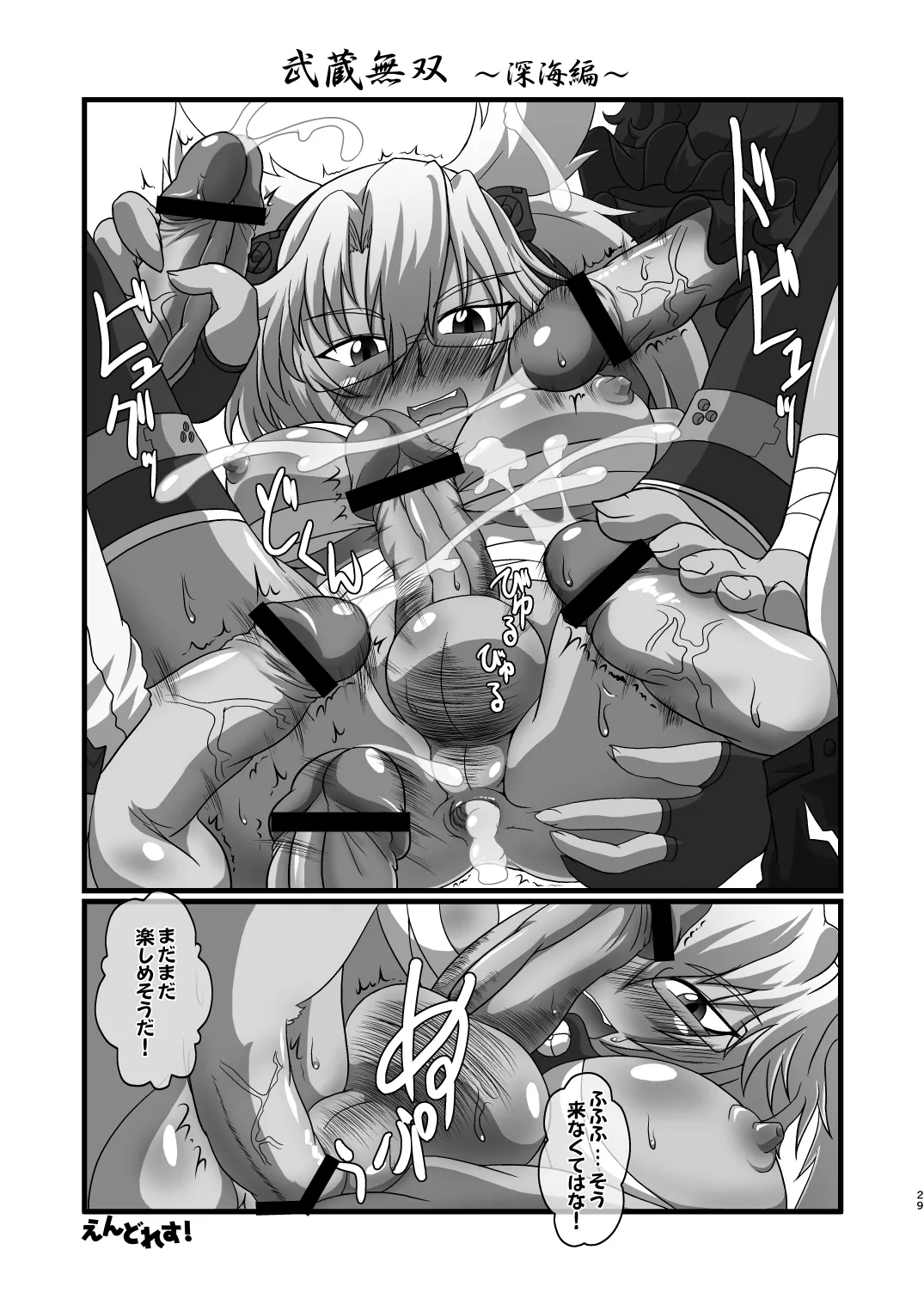 特務慰安艦夕雲 艦ショタvsふたなり艦娘 Page.29