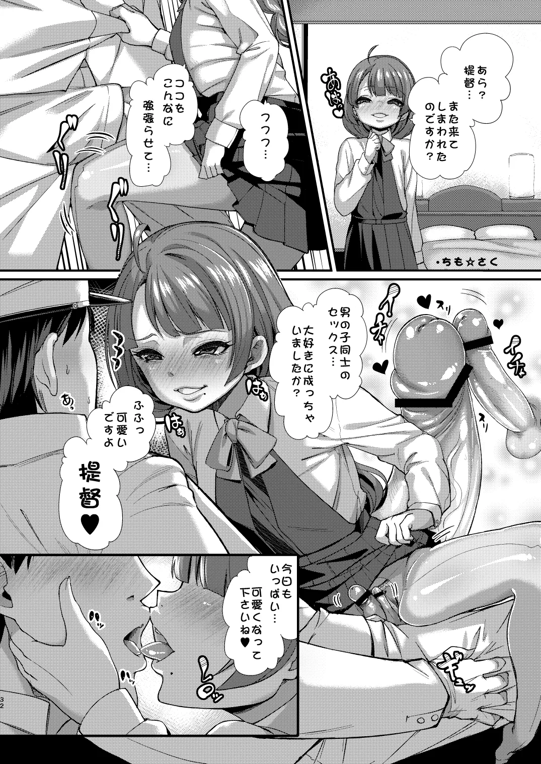 特務慰安艦夕雲 艦ショタvsふたなり艦娘 Page.32
