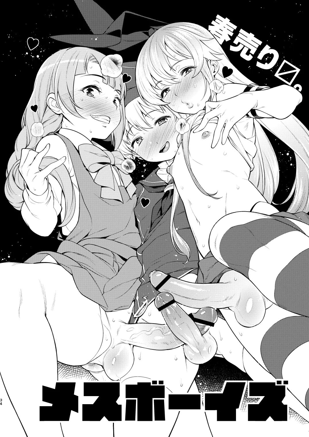 特務慰安艦夕雲 艦ショタvsふたなり艦娘 Page.34