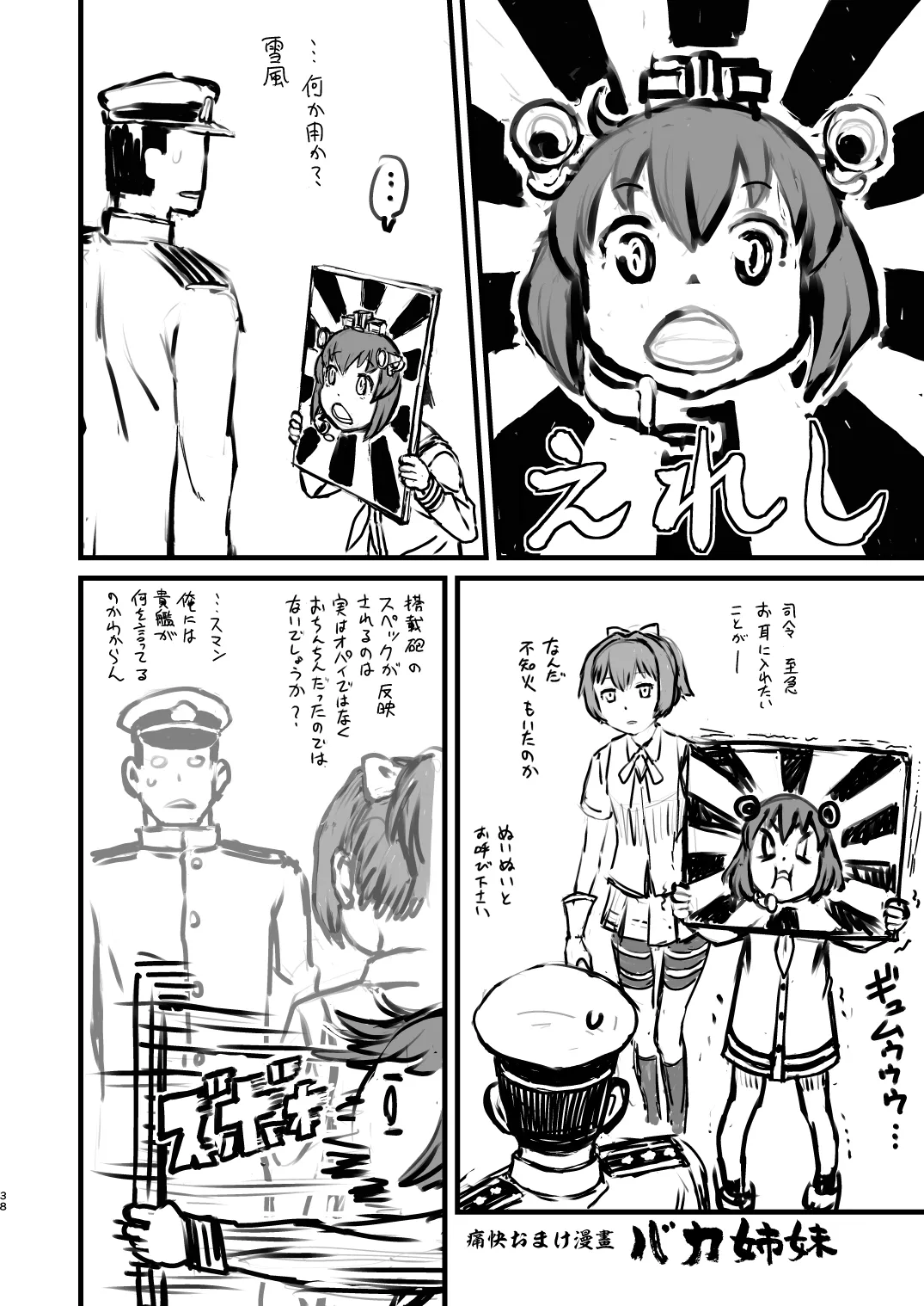 特務慰安艦夕雲 艦ショタvsふたなり艦娘 Page.38