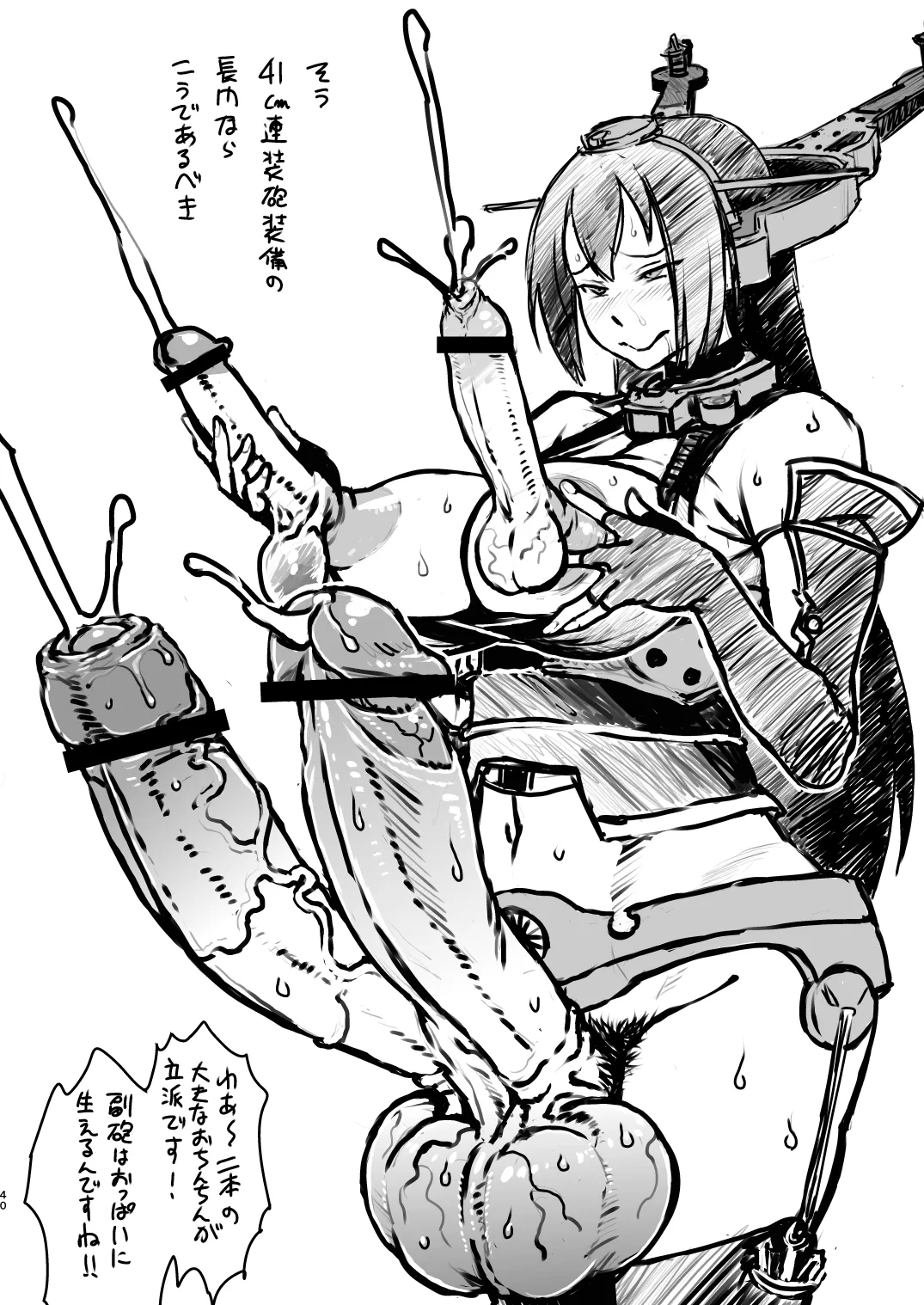 特務慰安艦夕雲 艦ショタvsふたなり艦娘 Page.40