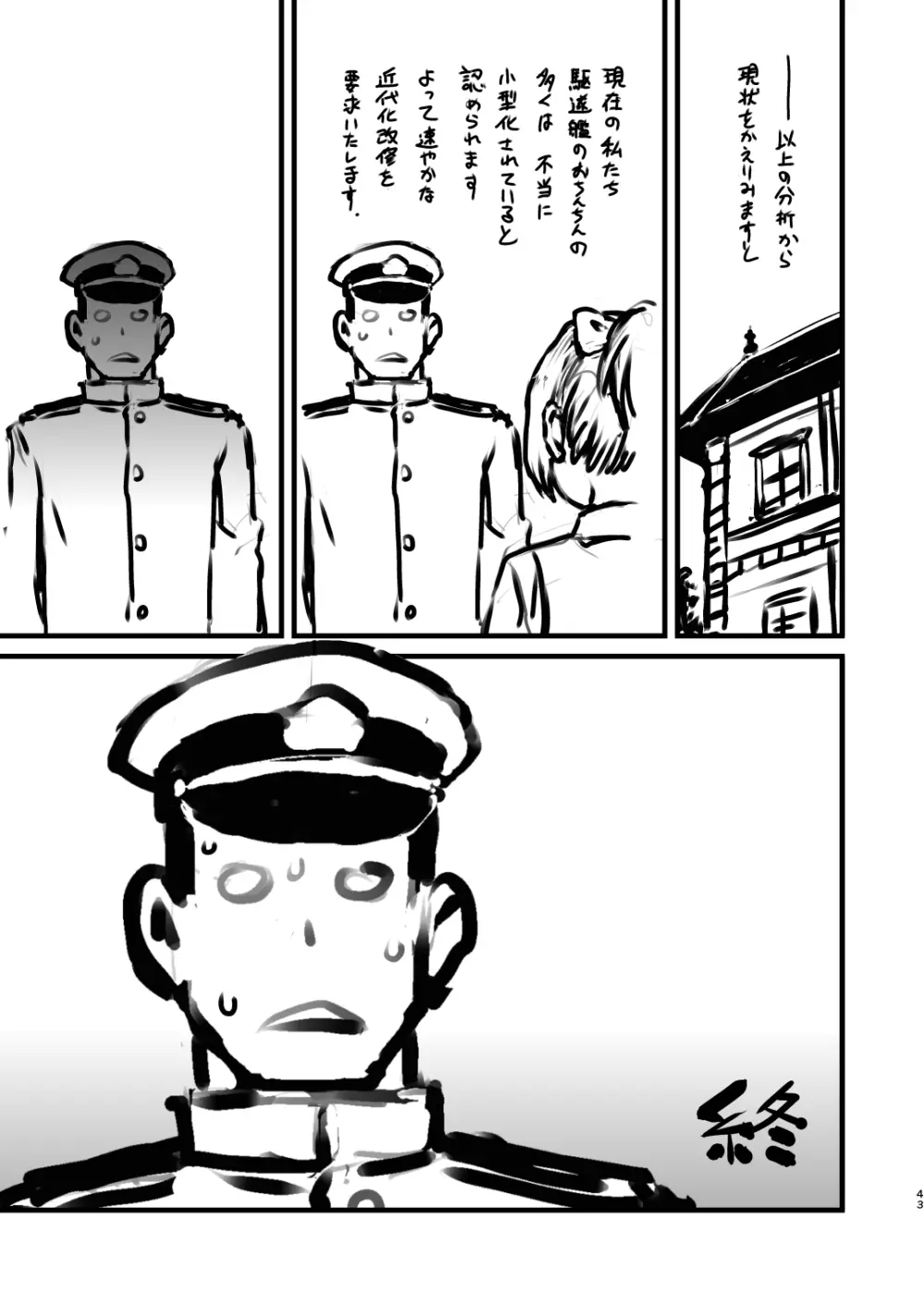 特務慰安艦夕雲 艦ショタvsふたなり艦娘 Page.43