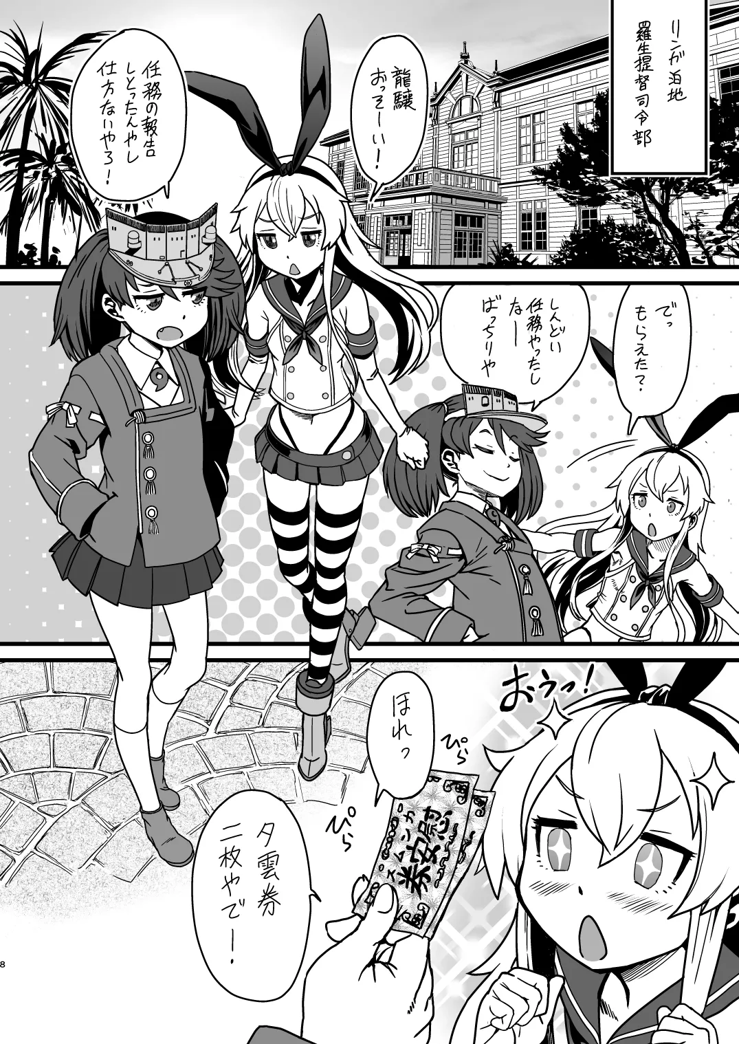 特務慰安艦夕雲 艦ショタvsふたなり艦娘 Page.8