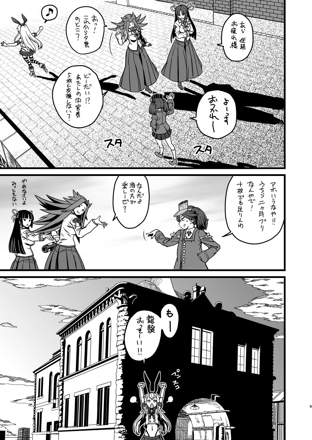 特務慰安艦夕雲 艦ショタvsふたなり艦娘 Page.9