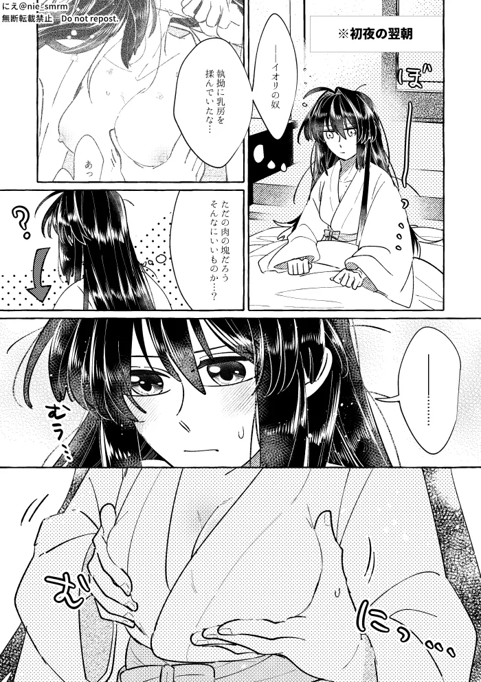 [ Nye] Towards the Calling Light [Interlude][ fate samurai remnant ) Page.2