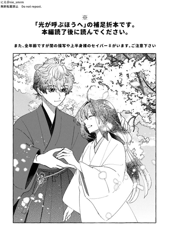 [ Nye] Towards the Calling Light [Interlude][ fate samurai remnant ) Page.7