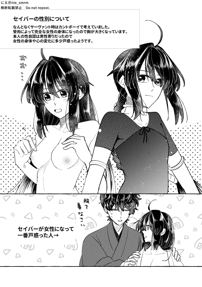 [ Nye] Towards the Calling Light [Interlude][ fate samurai remnant ) Page.8