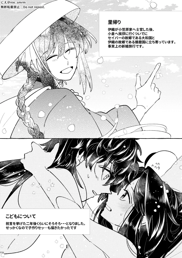 [ Nye] Towards the Calling Light [Interlude][ fate samurai remnant ) Page.9