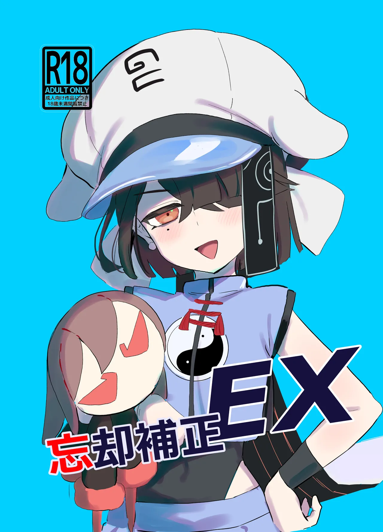 忘却補正EX