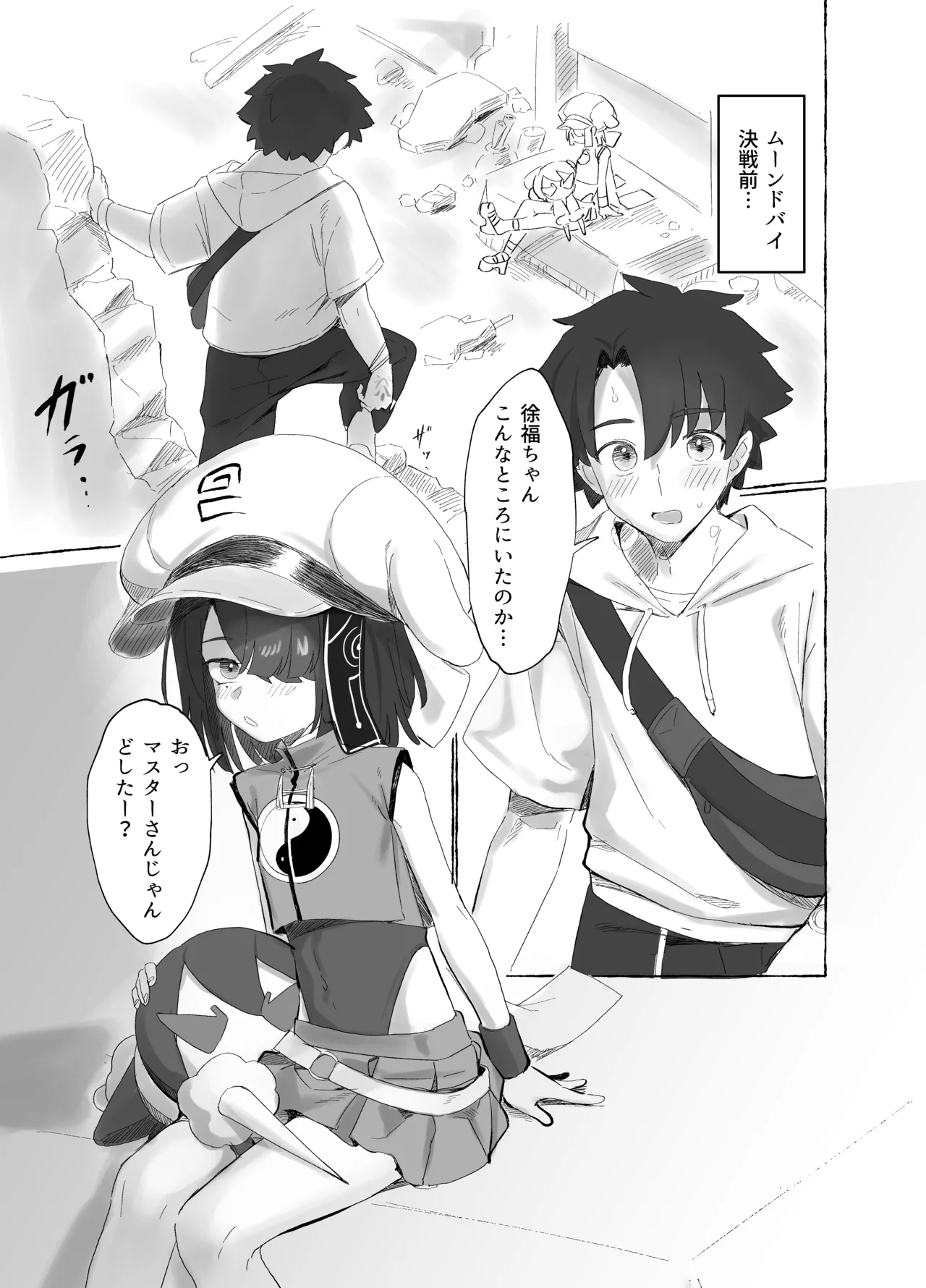 忘却補正EX Page.2