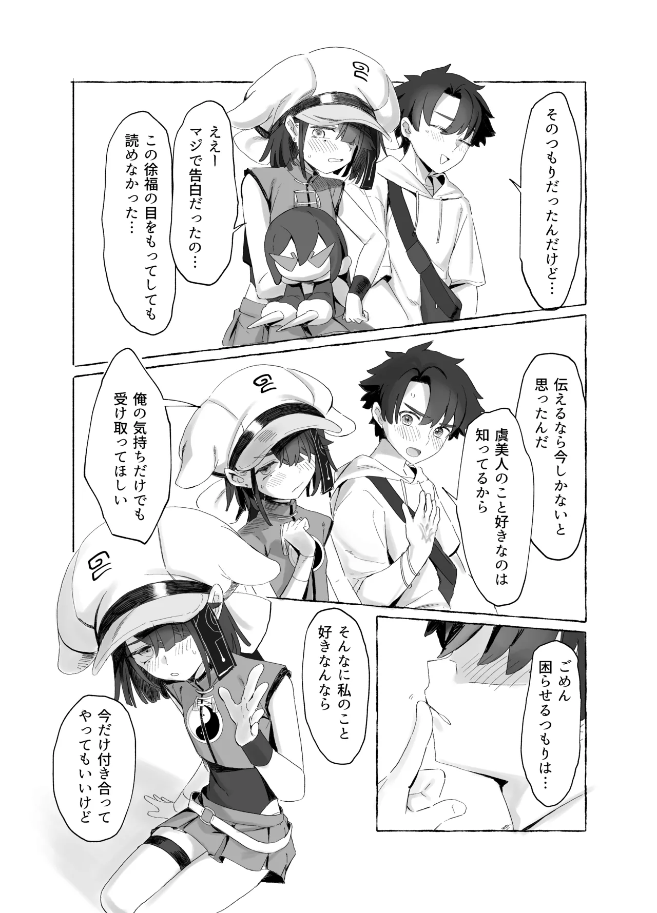 忘却補正EX Page.4