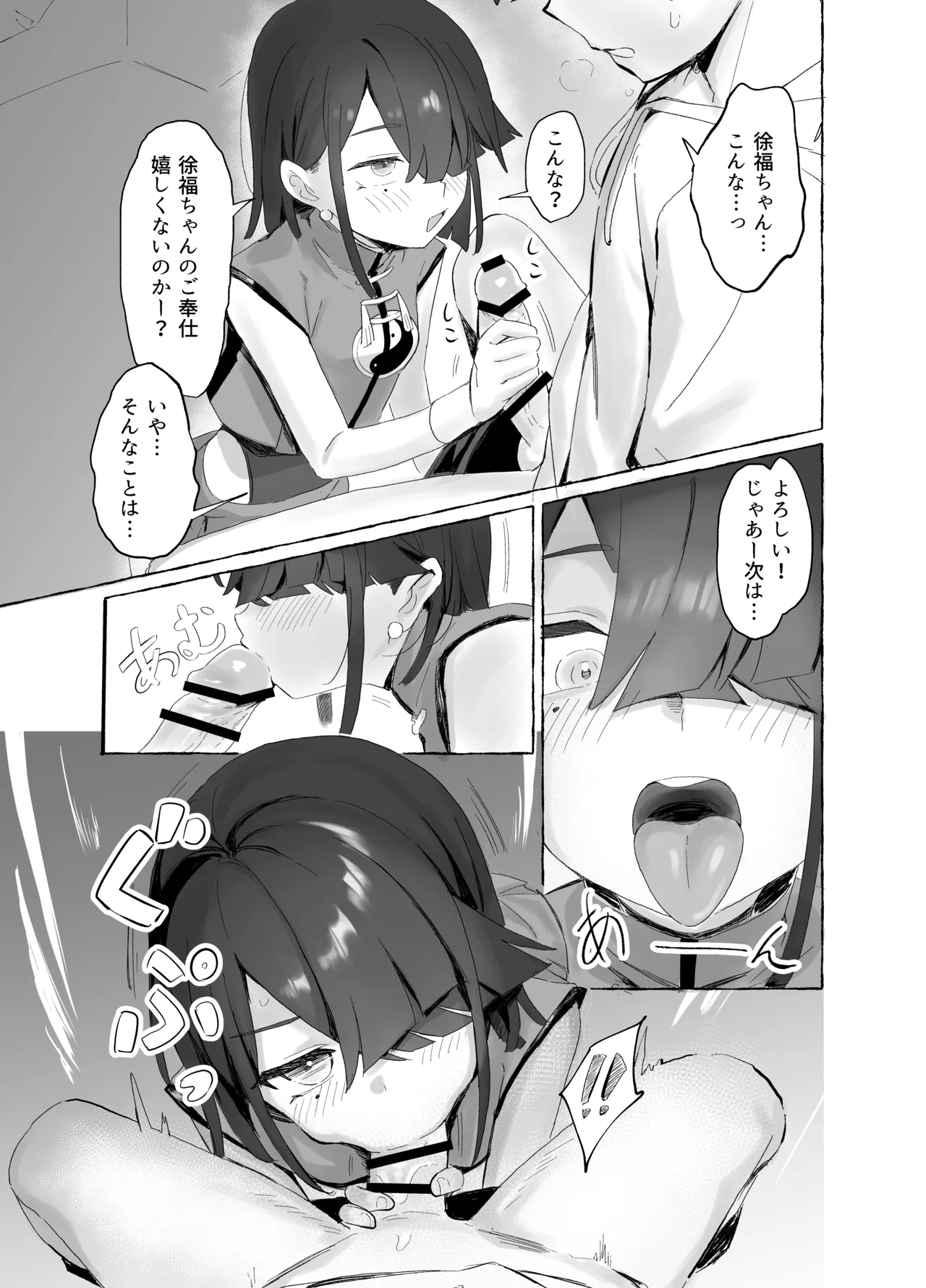 忘却補正EX Page.6