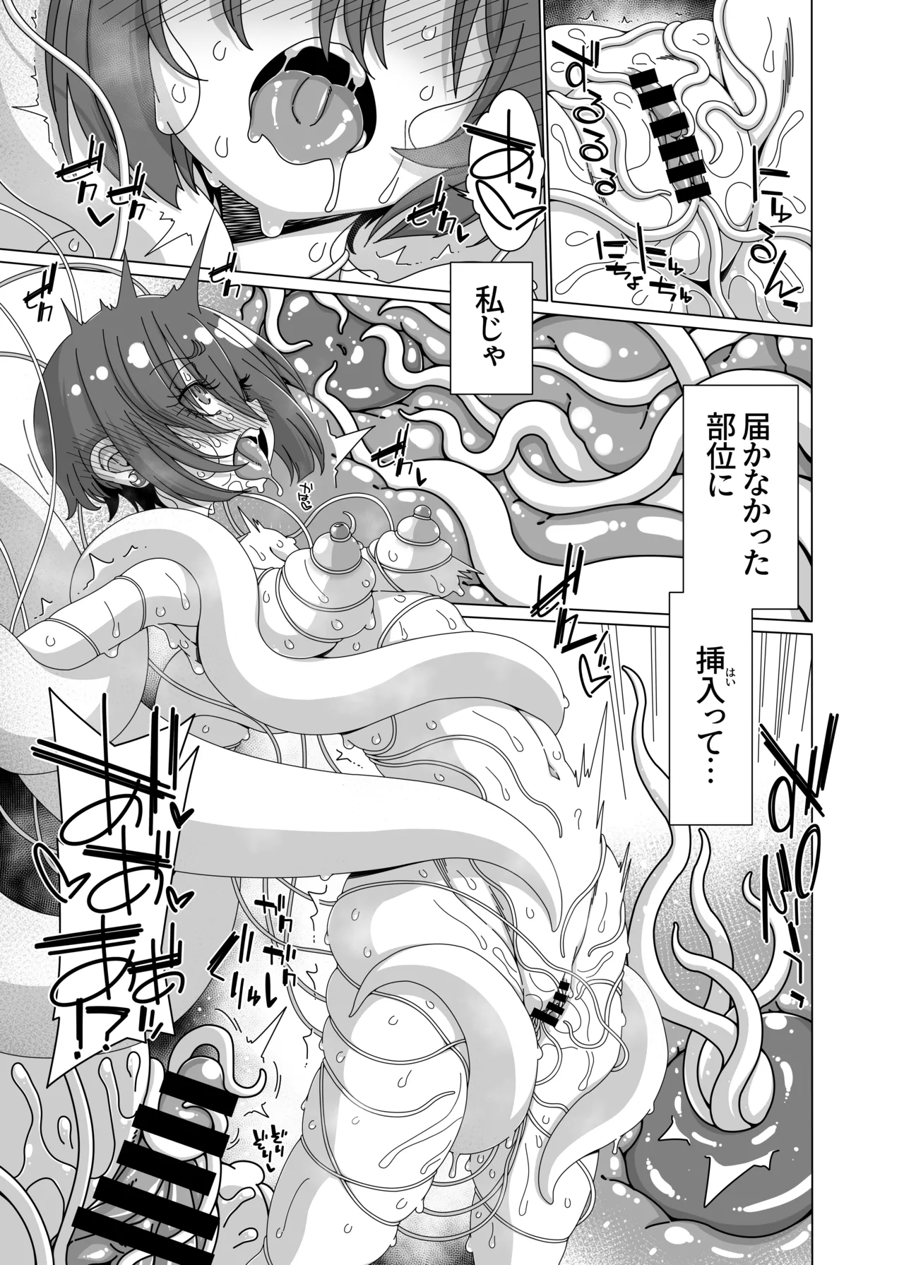 マチュはクラゲになりたい Page.14