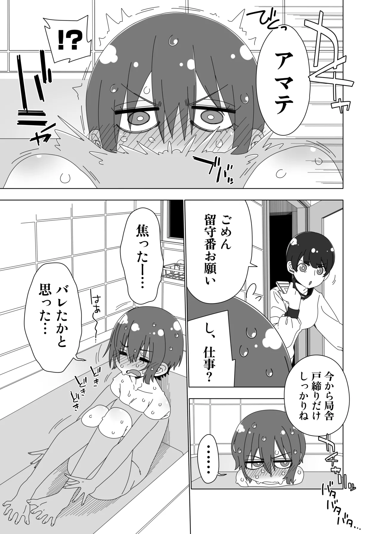 マチュはクラゲになりたい Page.2