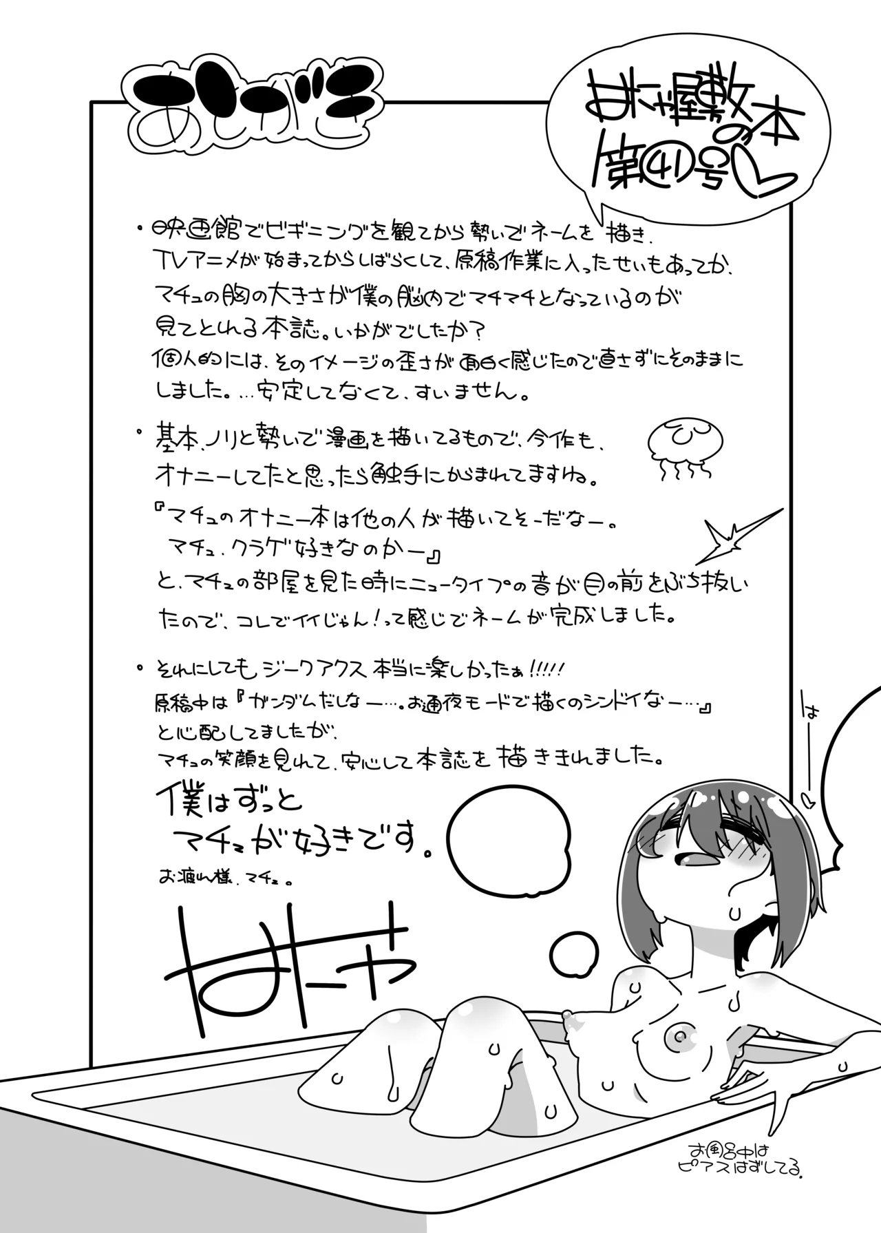 マチュはクラゲになりたい Page.20