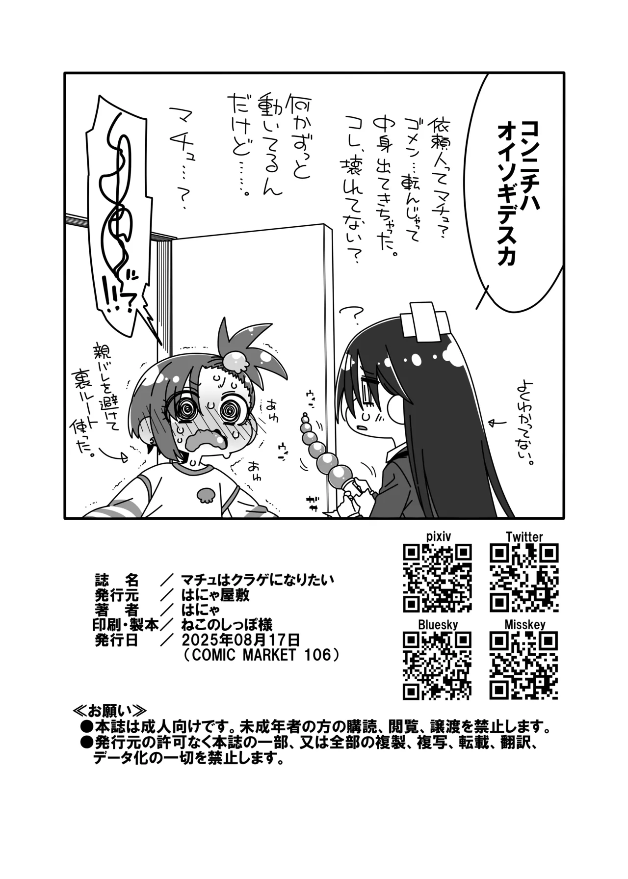マチュはクラゲになりたい Page.21
