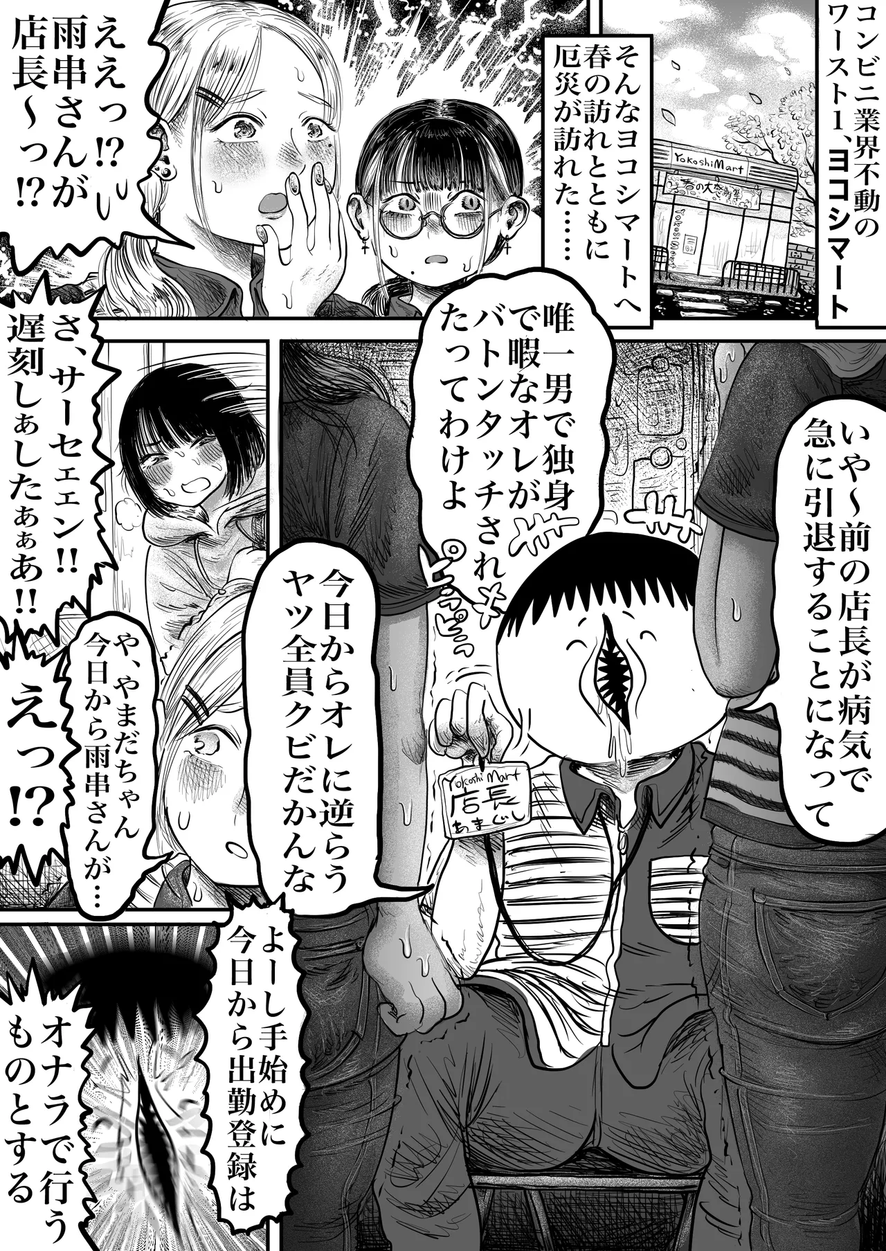 邪なコンビニ、ヨコシマ―ト 春の大糞射祭 Page.2