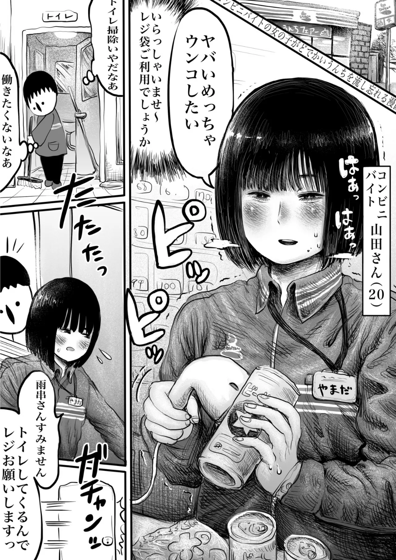邪なコンビニ、ヨコシマ―ト 春の大糞射祭 Page.22