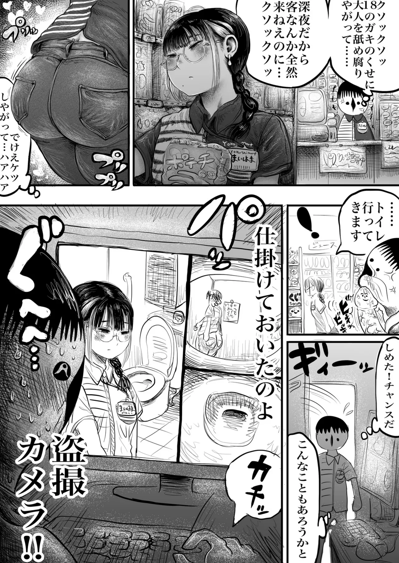邪なコンビニ、ヨコシマ―ト 春の大糞射祭 Page.37