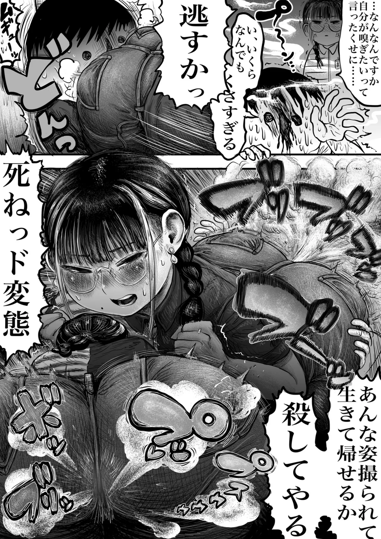邪なコンビニ、ヨコシマ―ト 春の大糞射祭 Page.43