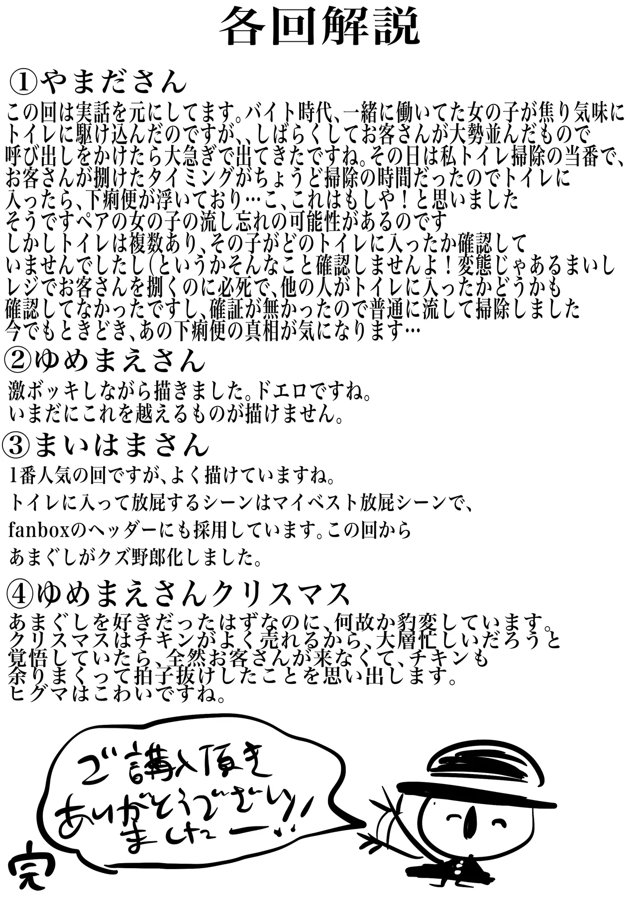 邪なコンビニ、ヨコシマ―ト 春の大糞射祭 Page.52