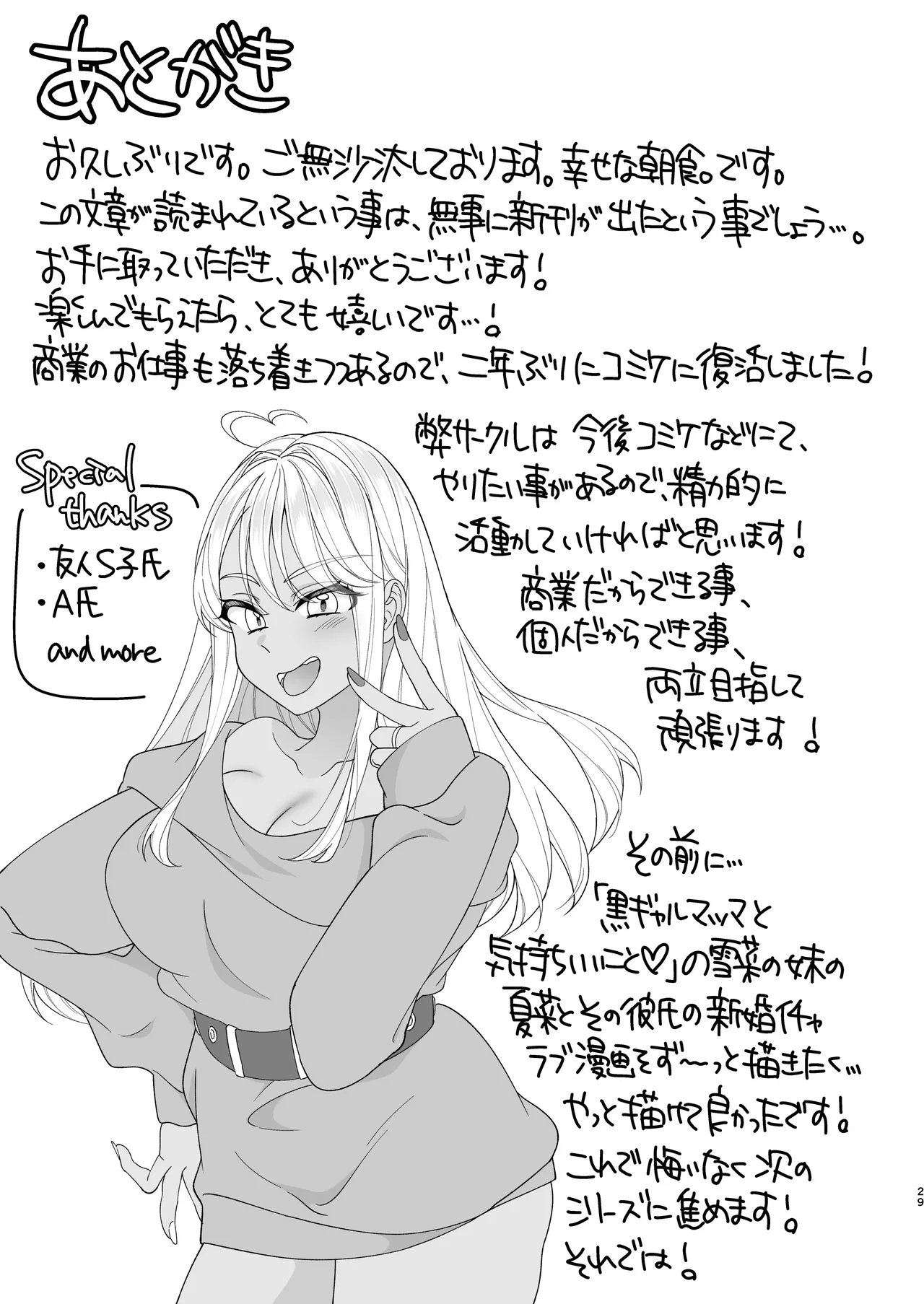 僕の黒ギャルなお嫁さんがエッチすぎる Page.30