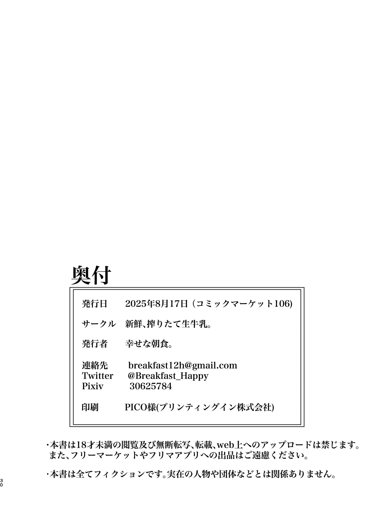 僕の黒ギャルなお嫁さんがエッチすぎる Page.31