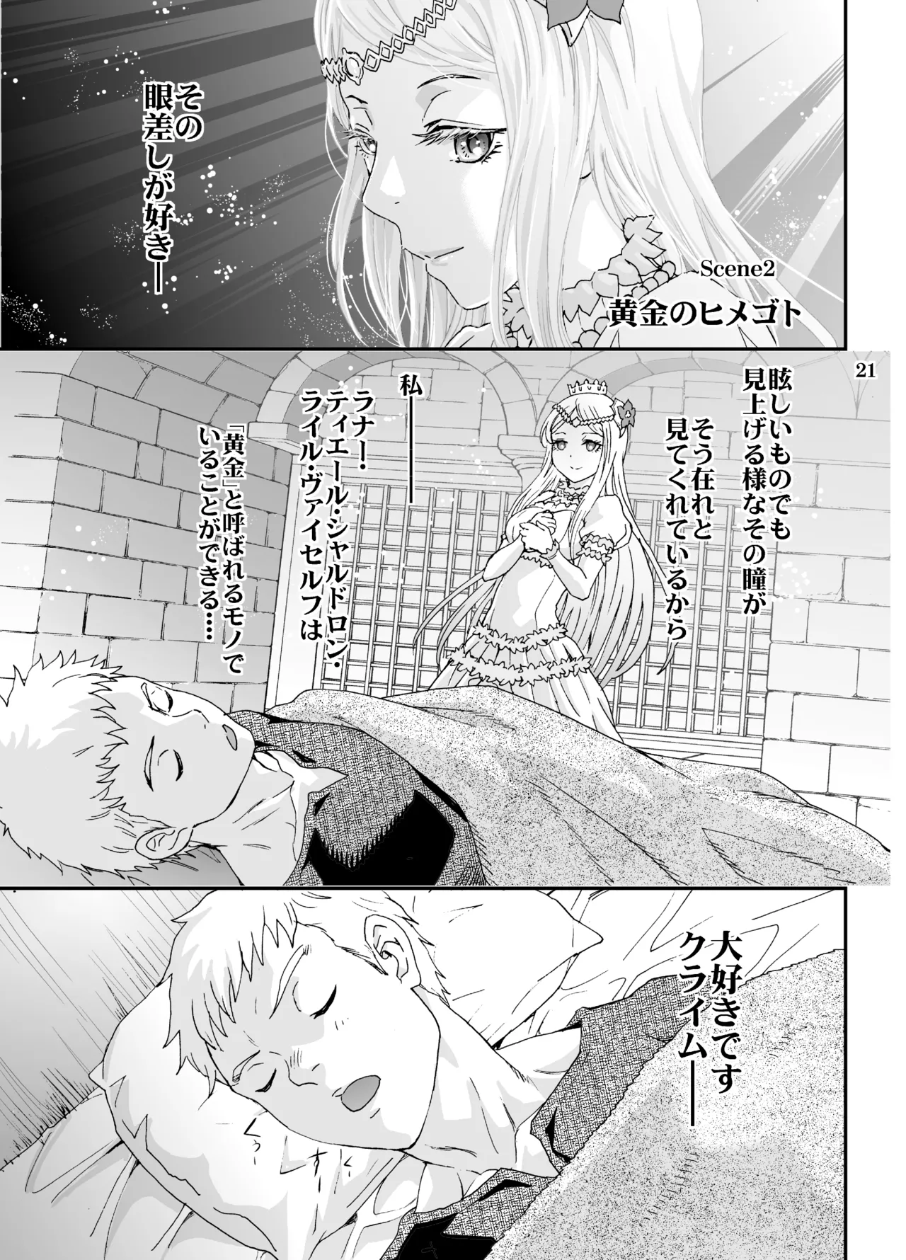 ナザリックびより 2 Page.21