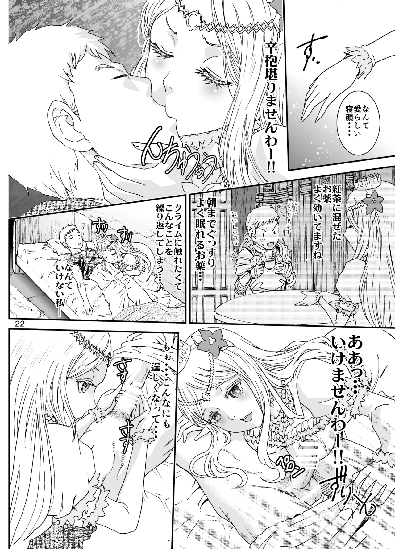 ナザリックびより 2 Page.22